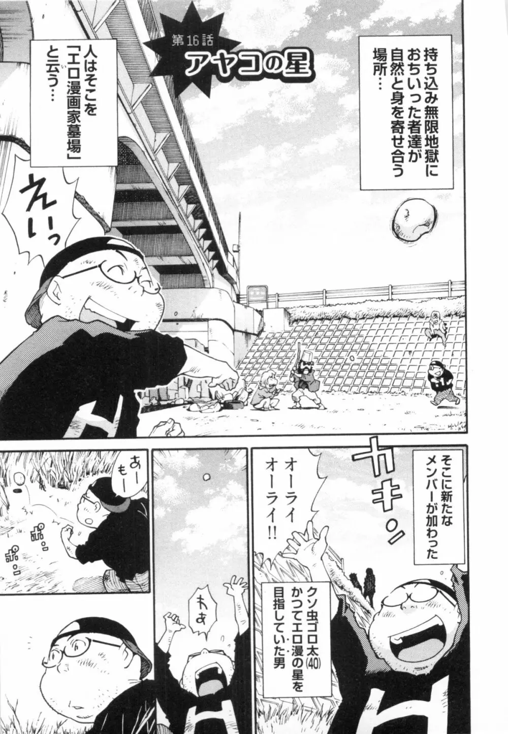 110107 エロ漫の星 02 下巻 素人からのエロ漫画入門 Page.107