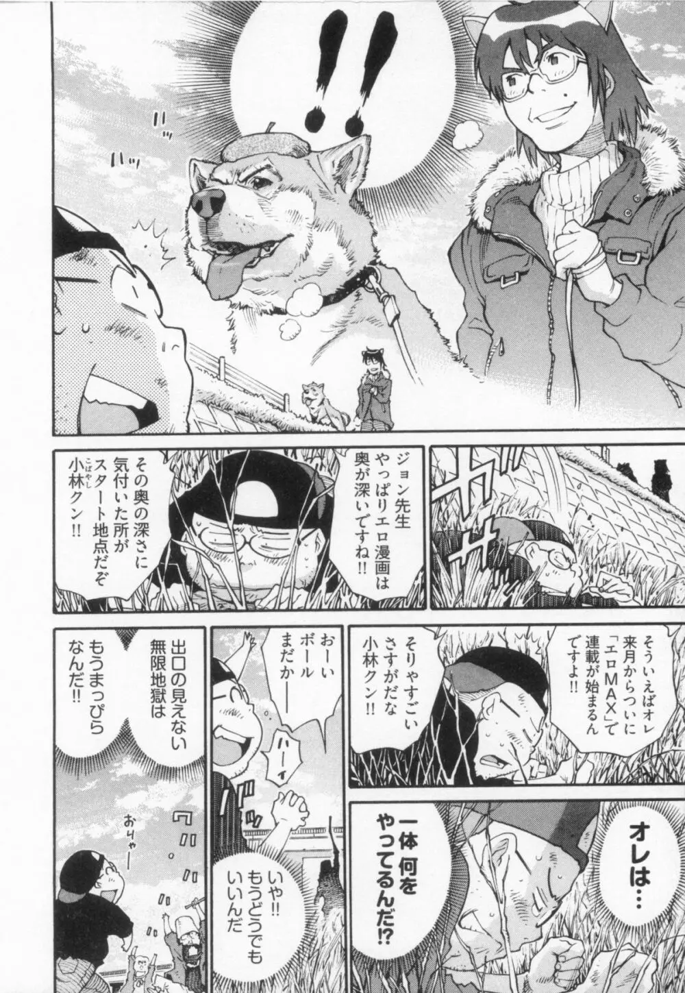 110107 エロ漫の星 02 下巻 素人からのエロ漫画入門 Page.108