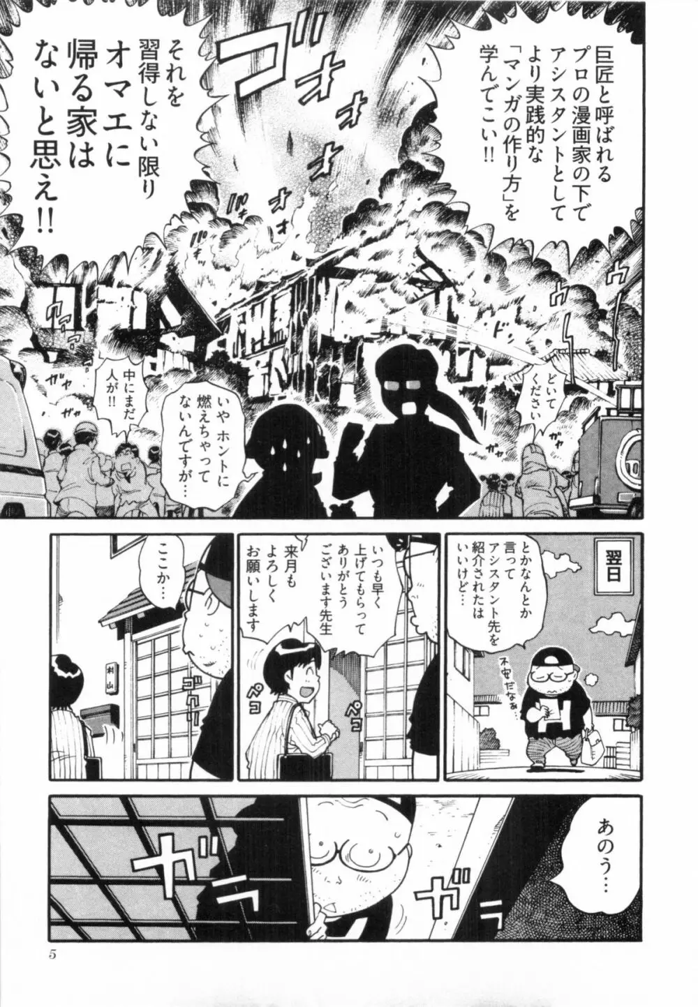 110107 エロ漫の星 02 下巻 素人からのエロ漫画入門 Page.11