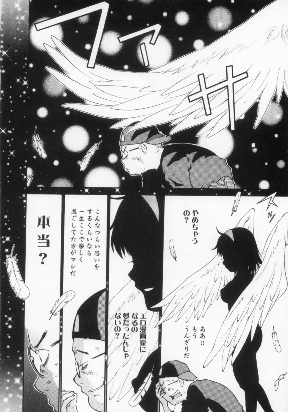 110107 エロ漫の星 02 下巻 素人からのエロ漫画入門 Page.110