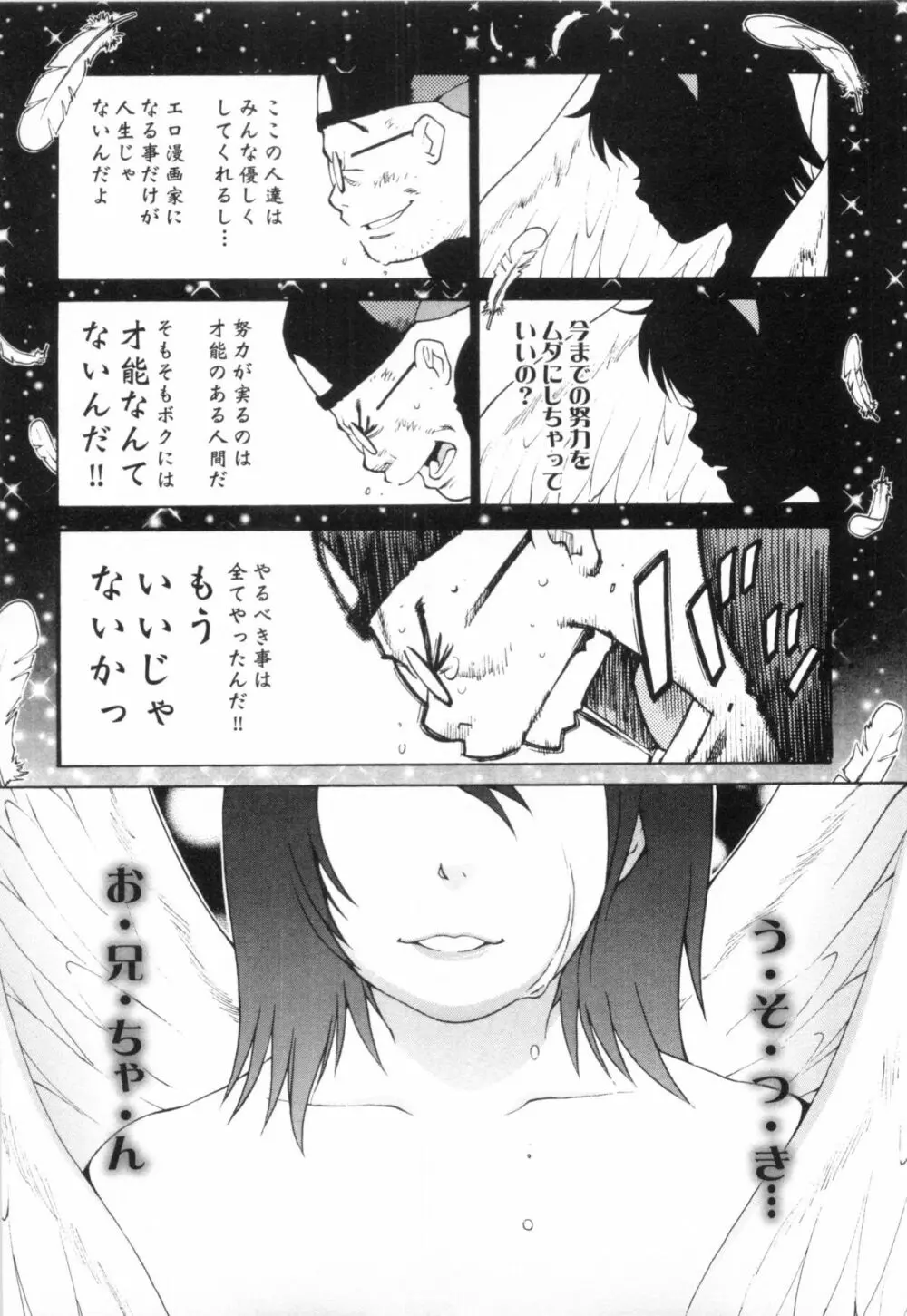 110107 エロ漫の星 02 下巻 素人からのエロ漫画入門 Page.111