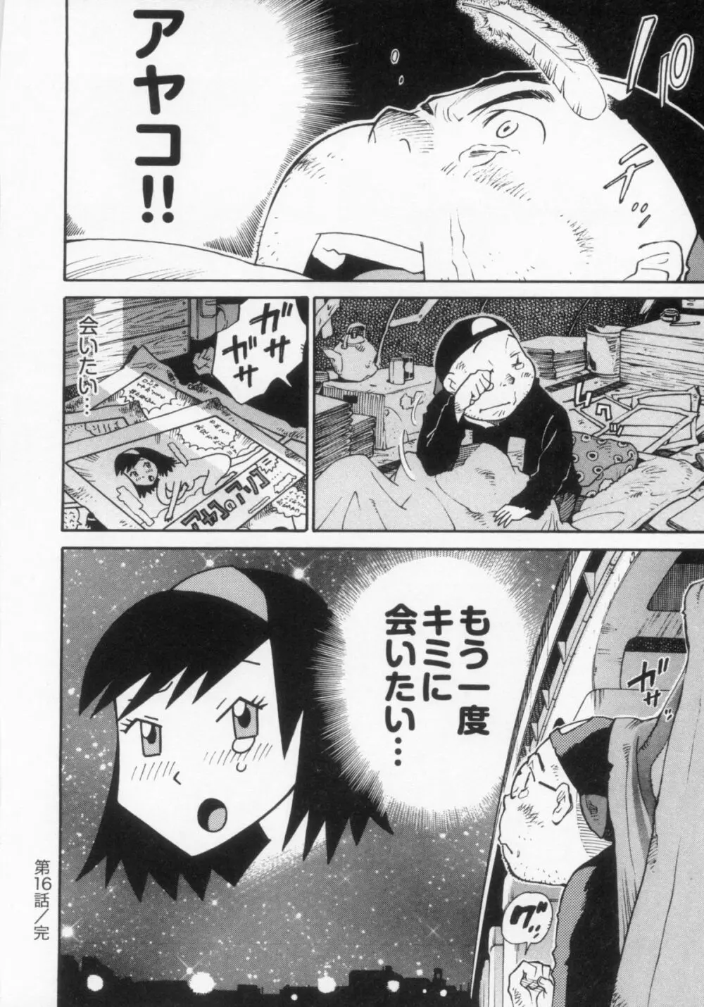 110107 エロ漫の星 02 下巻 素人からのエロ漫画入門 Page.112