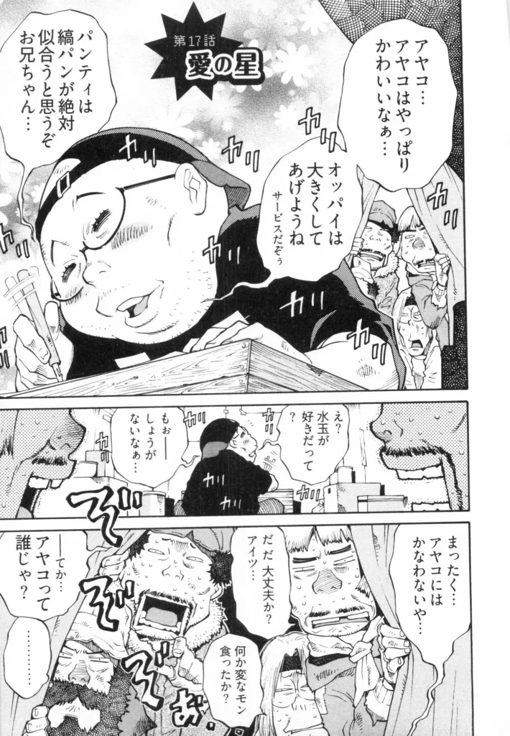 110107 エロ漫の星 02 下巻 素人からのエロ漫画入門 Page.113