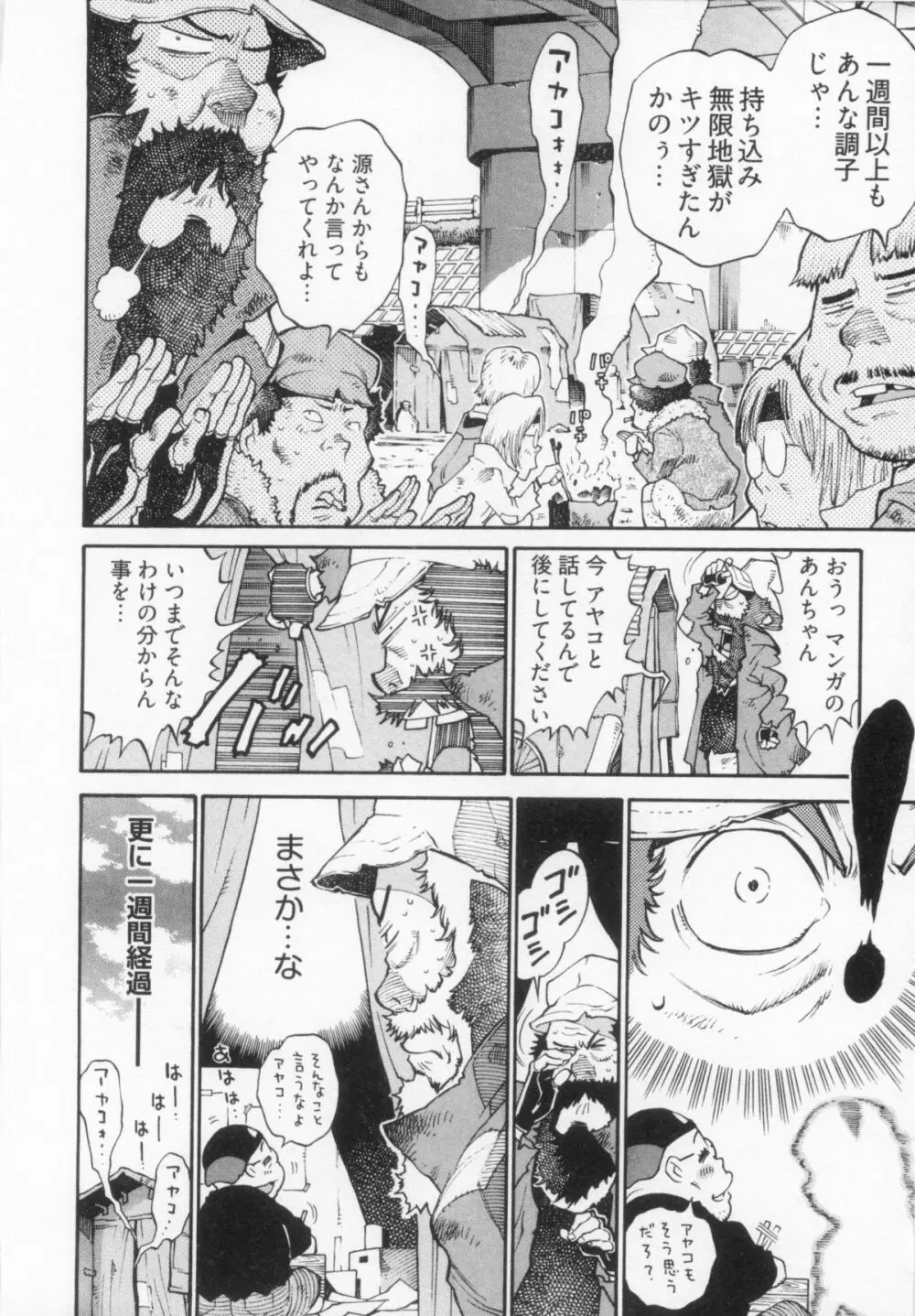 110107 エロ漫の星 02 下巻 素人からのエロ漫画入門 Page.114