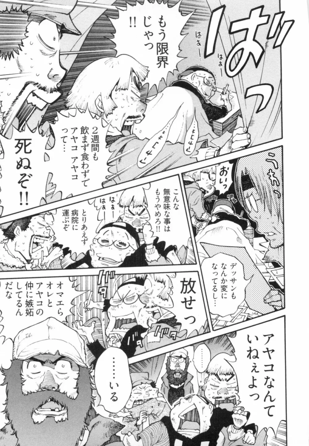 110107 エロ漫の星 02 下巻 素人からのエロ漫画入門 Page.115