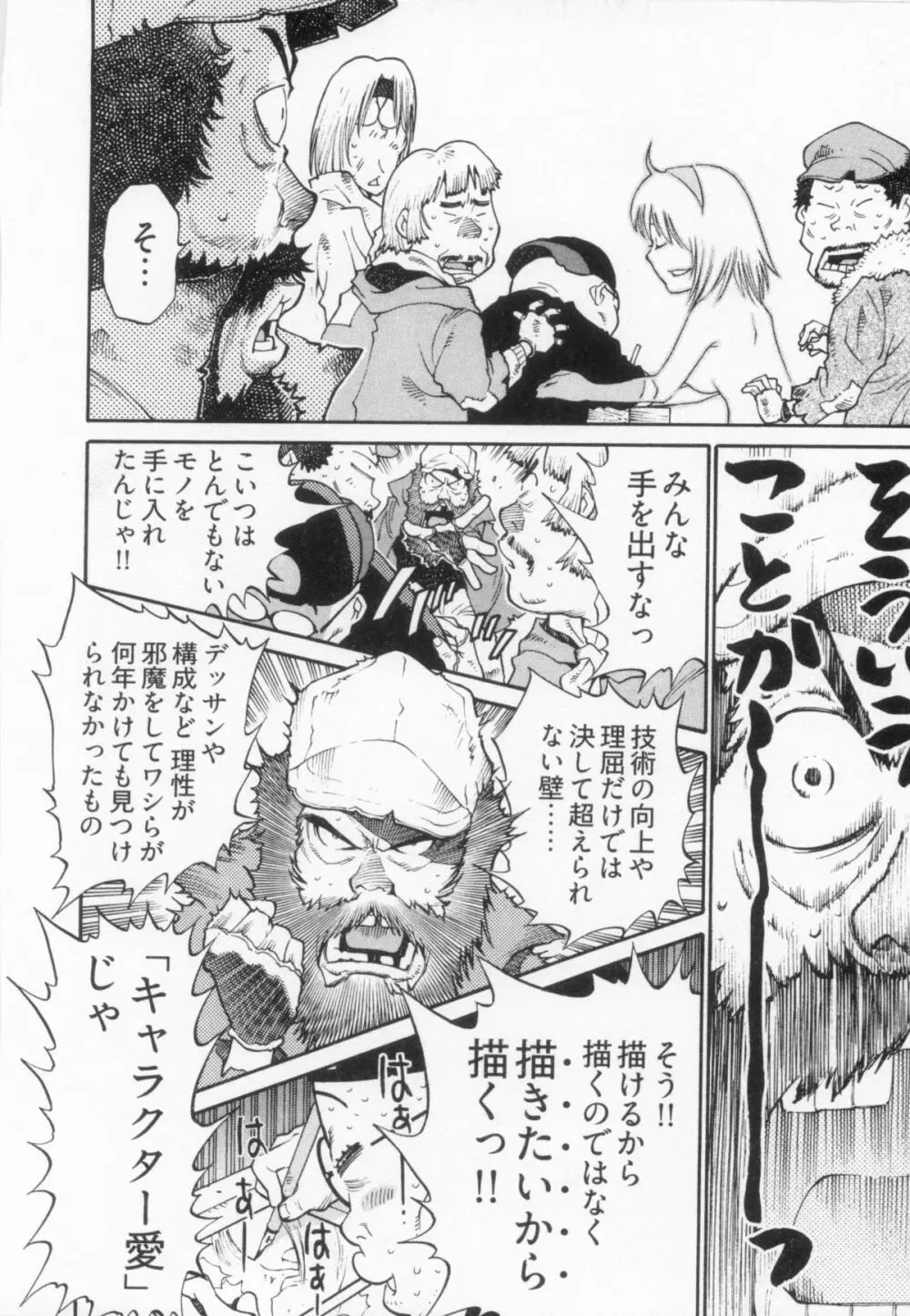 110107 エロ漫の星 02 下巻 素人からのエロ漫画入門 Page.116