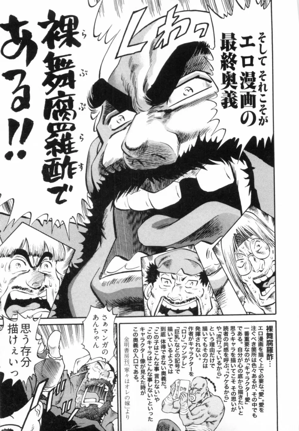 110107 エロ漫の星 02 下巻 素人からのエロ漫画入門 Page.117