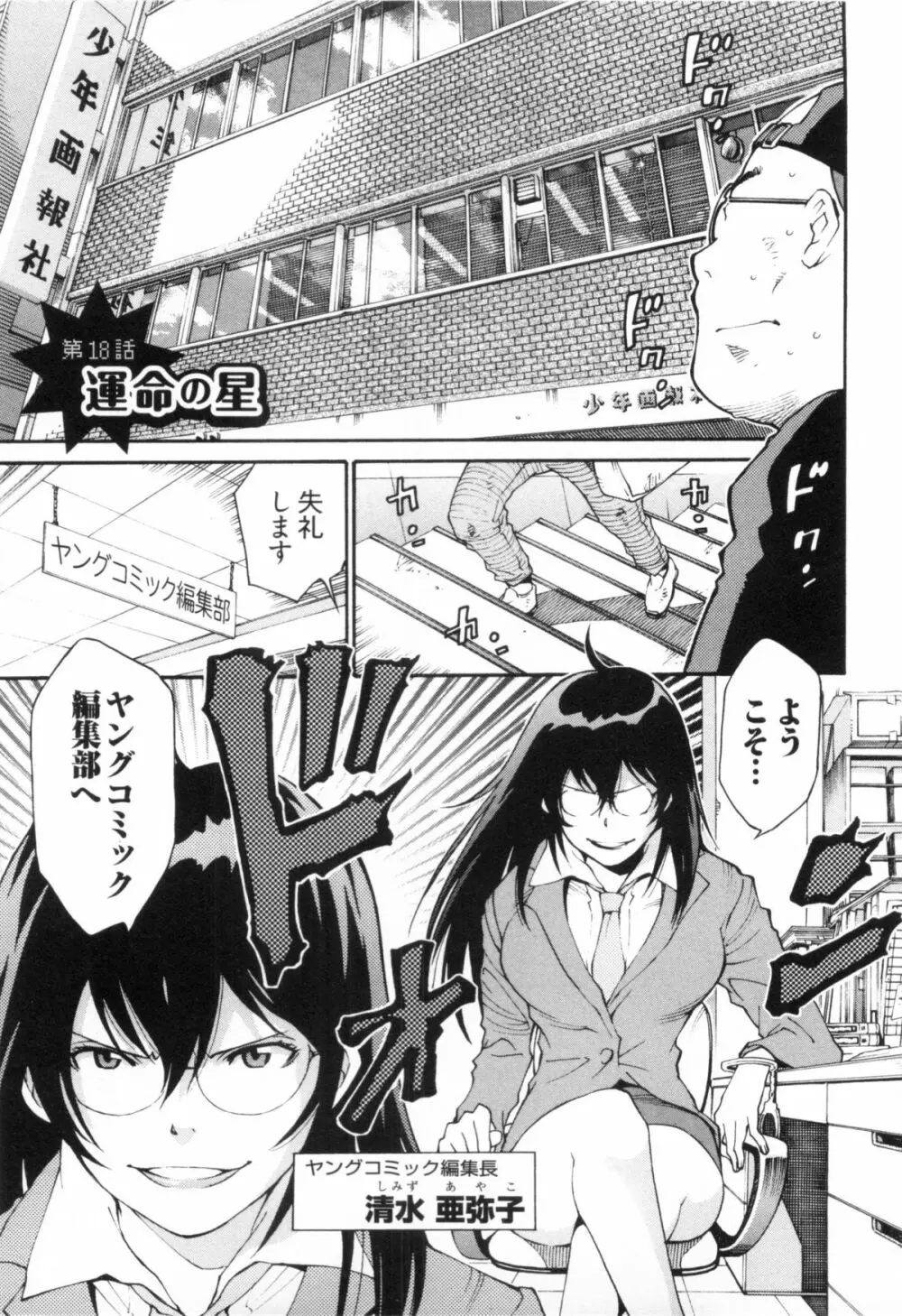 110107 エロ漫の星 02 下巻 素人からのエロ漫画入門 Page.119