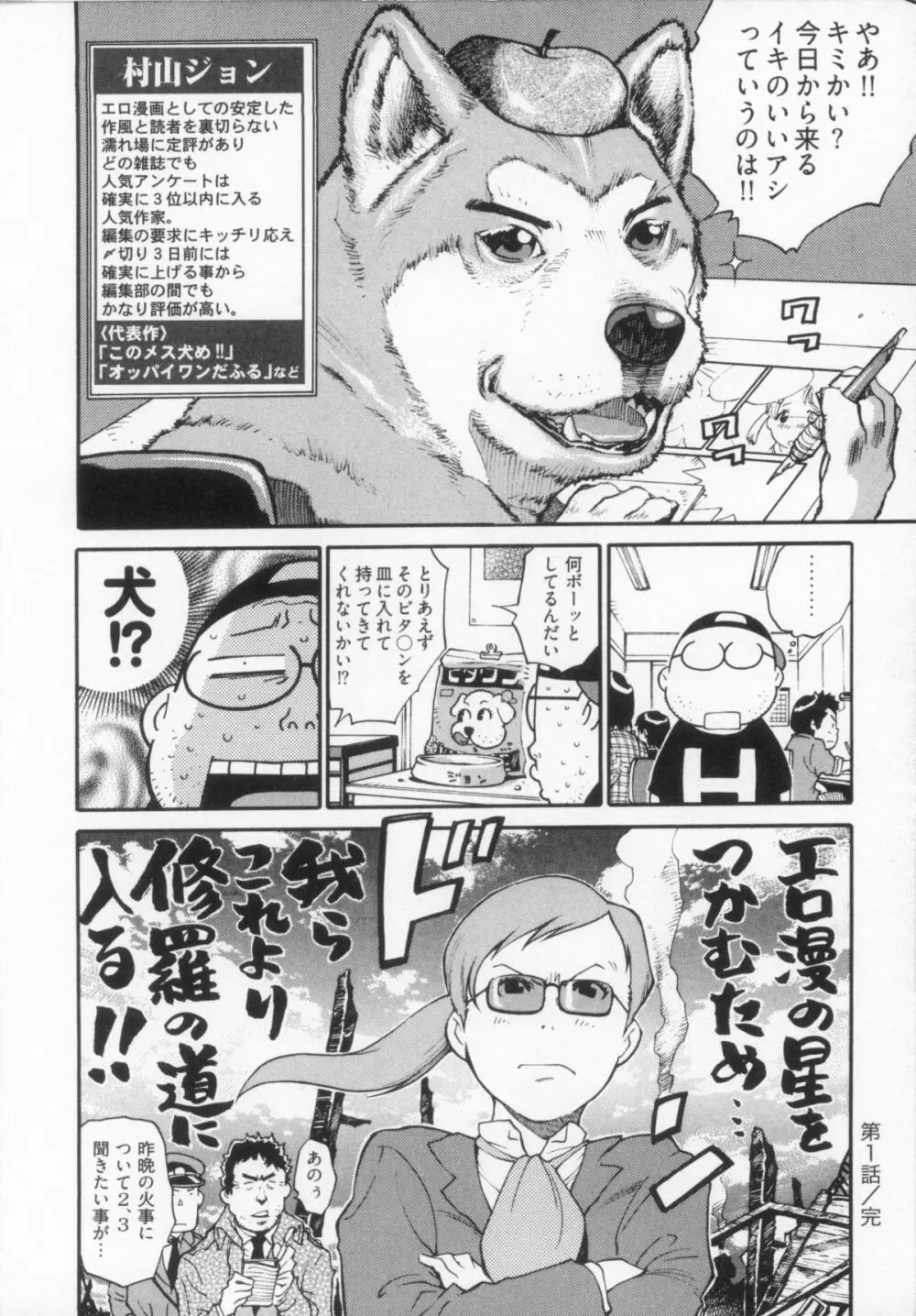 110107 エロ漫の星 02 下巻 素人からのエロ漫画入門 Page.12