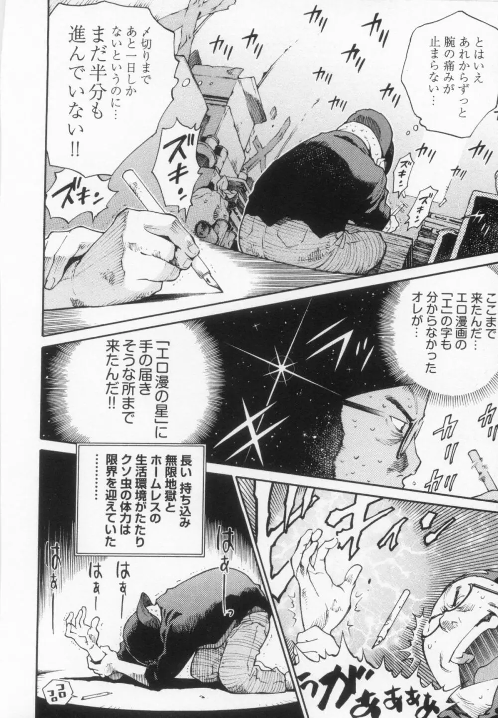 110107 エロ漫の星 02 下巻 素人からのエロ漫画入門 Page.126