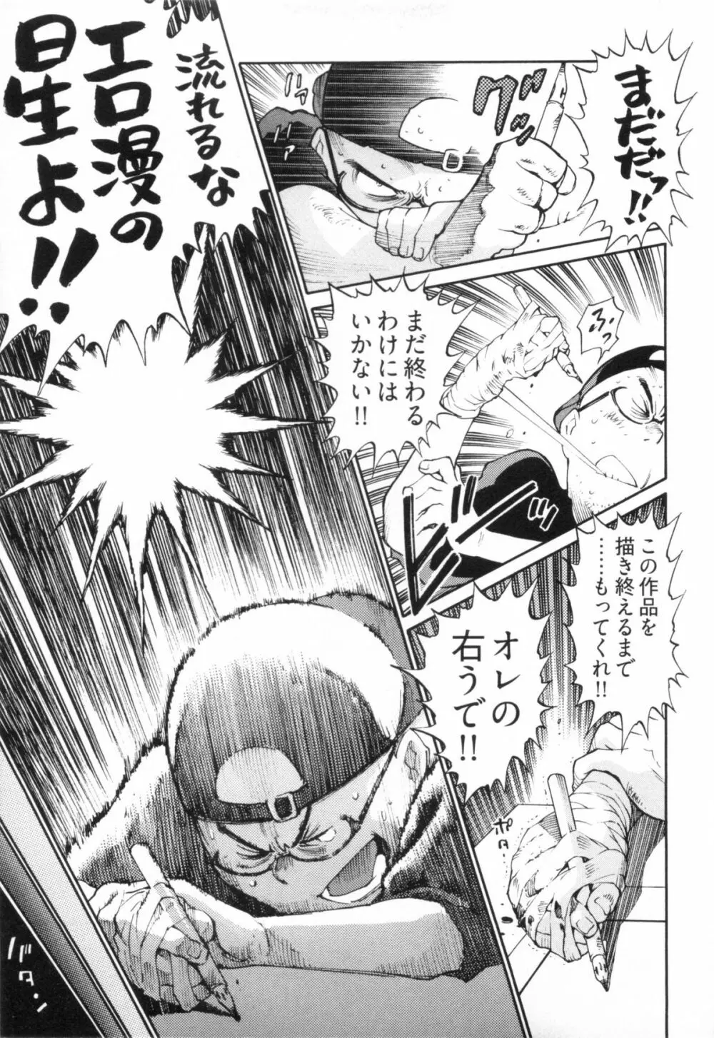 110107 エロ漫の星 02 下巻 素人からのエロ漫画入門 Page.127