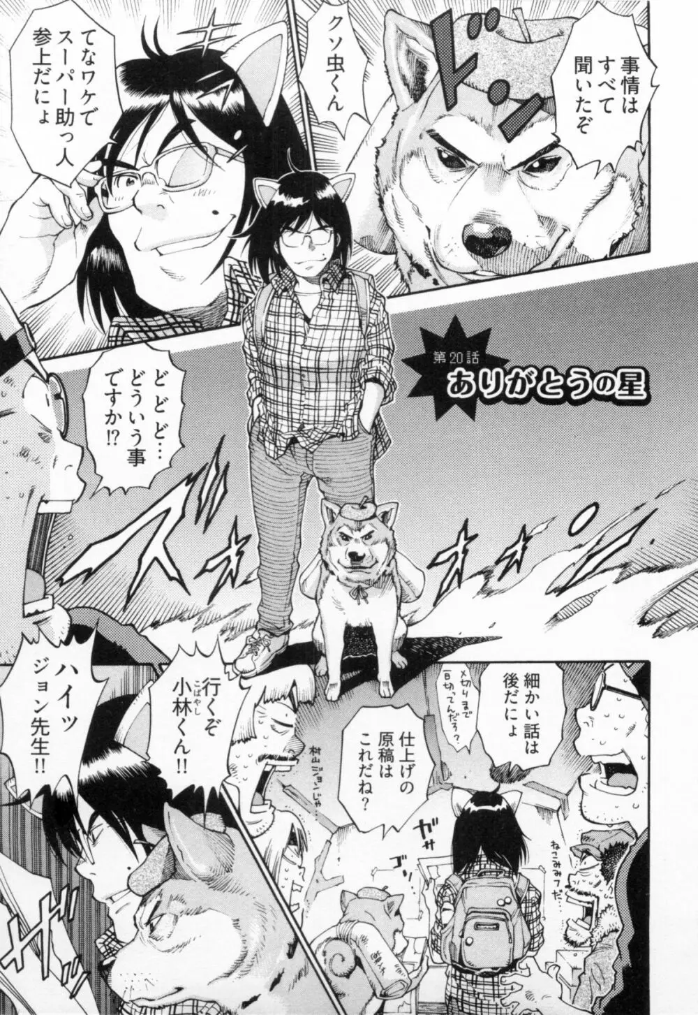 110107 エロ漫の星 02 下巻 素人からのエロ漫画入門 Page.131