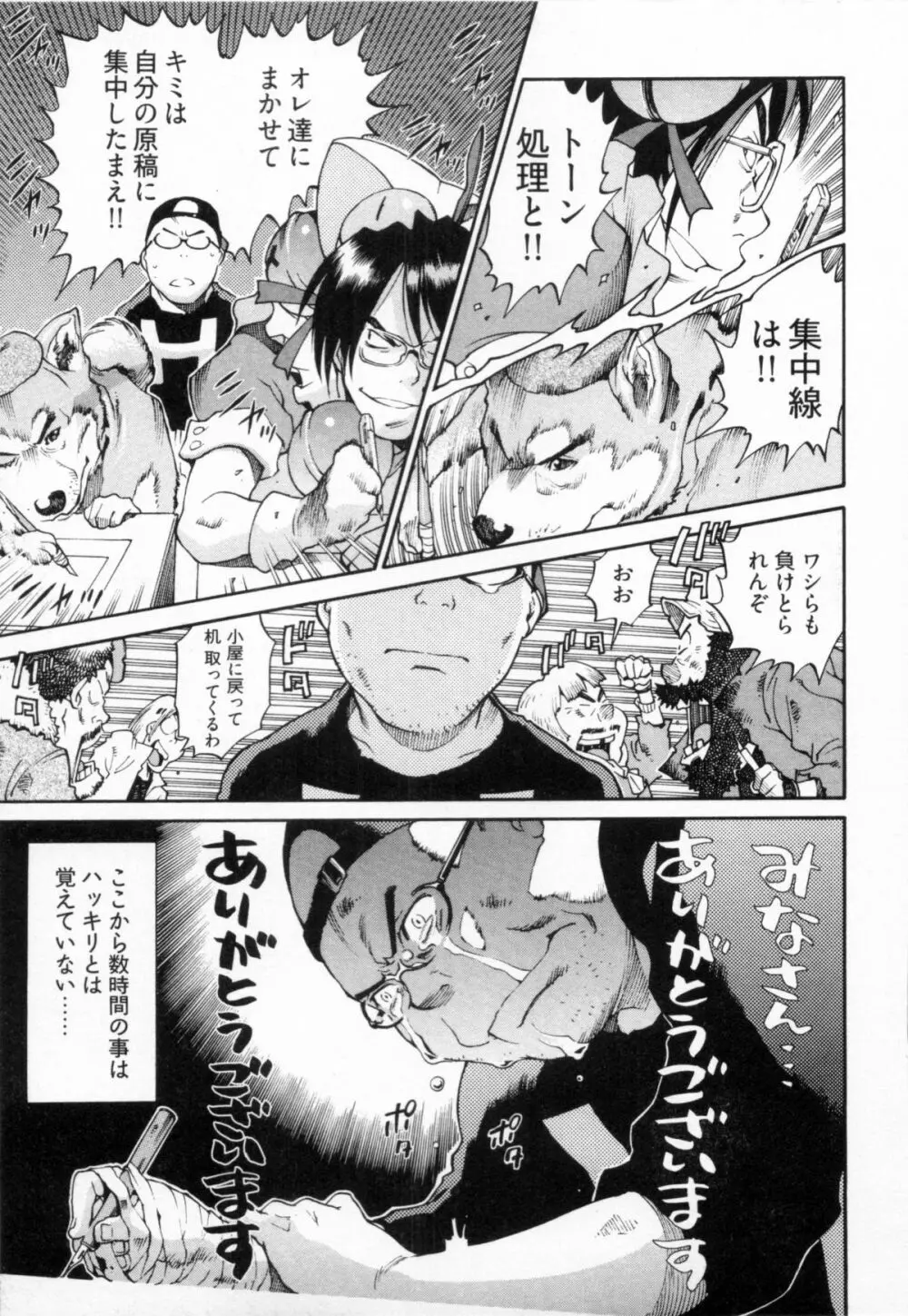 110107 エロ漫の星 02 下巻 素人からのエロ漫画入門 Page.133