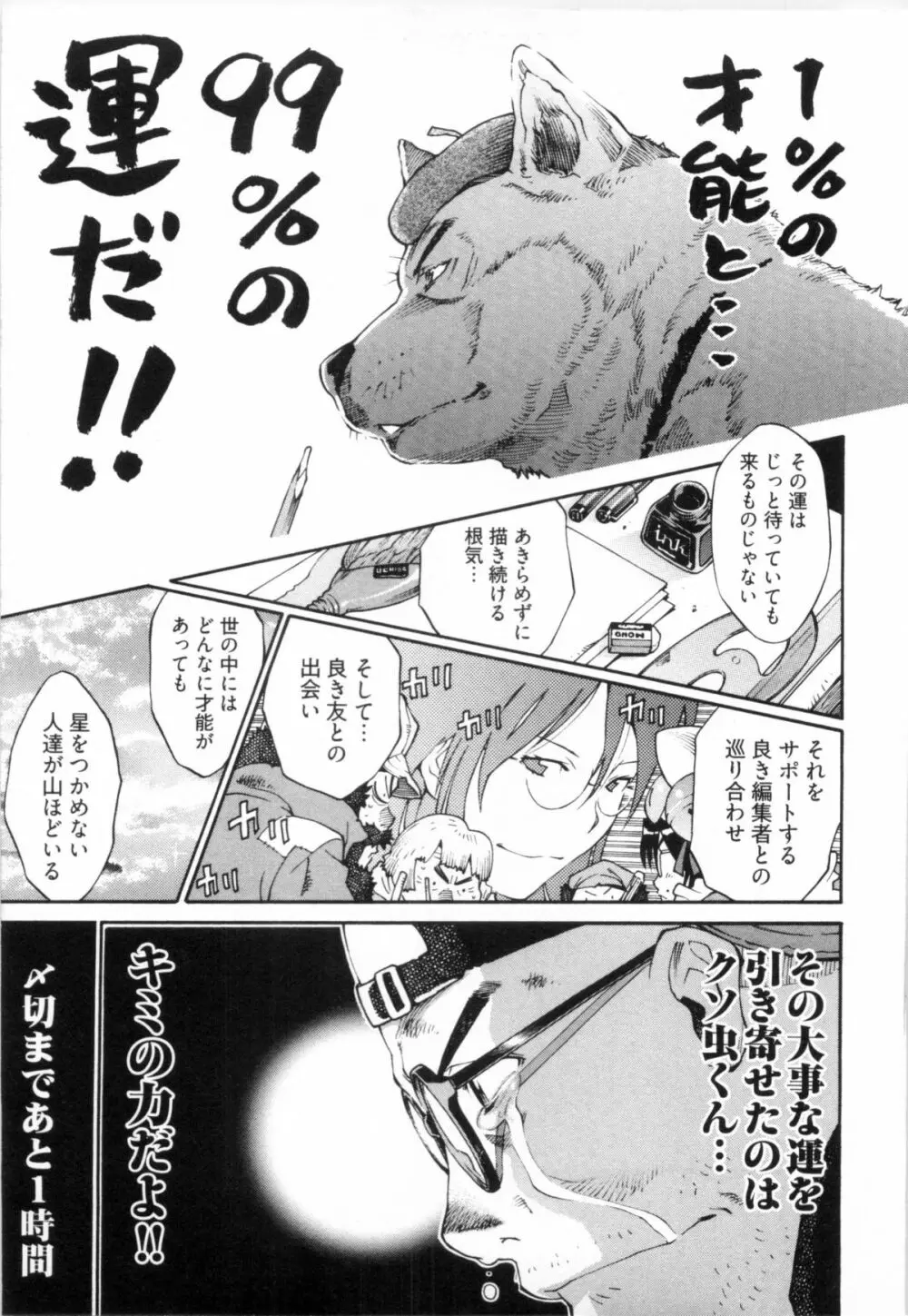 110107 エロ漫の星 02 下巻 素人からのエロ漫画入門 Page.135