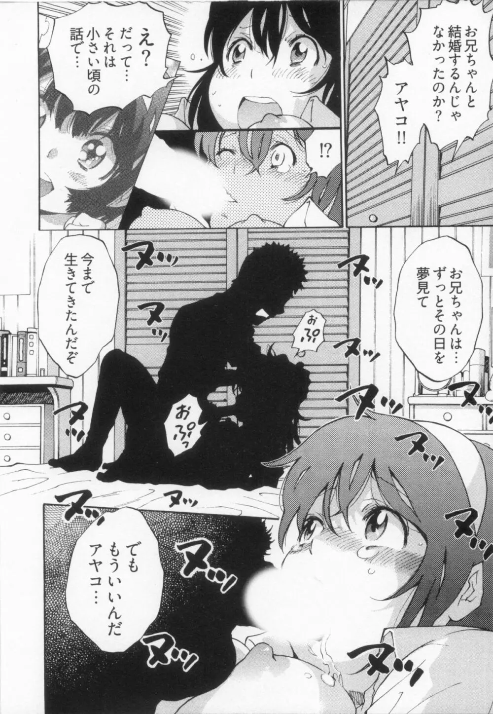 110107 エロ漫の星 02 下巻 素人からのエロ漫画入門 Page.144