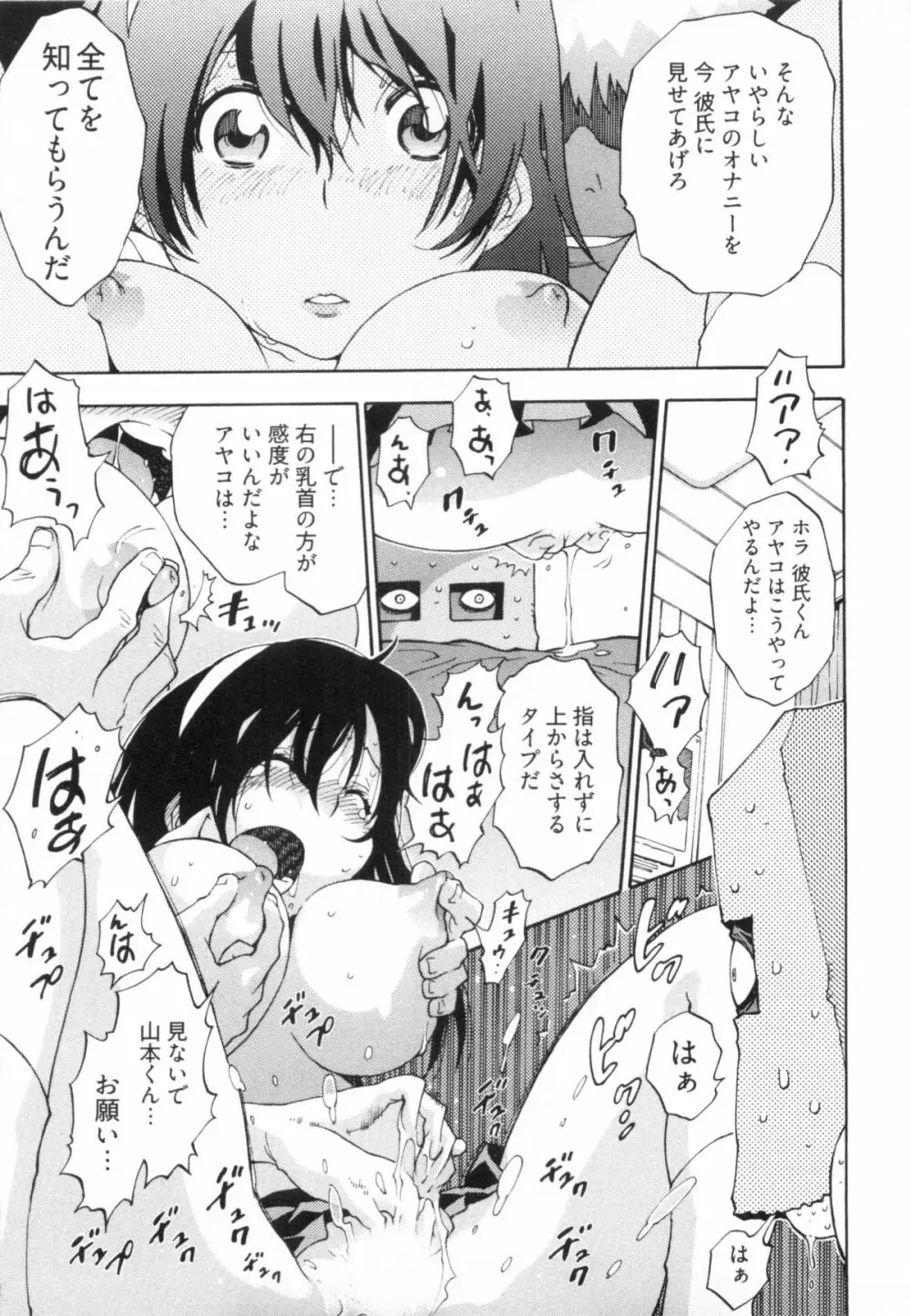 110107 エロ漫の星 02 下巻 素人からのエロ漫画入門 Page.149