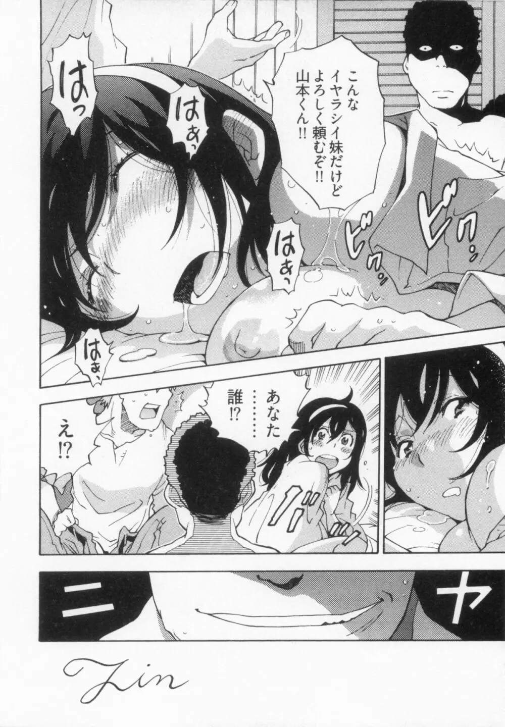 110107 エロ漫の星 02 下巻 素人からのエロ漫画入門 Page.154