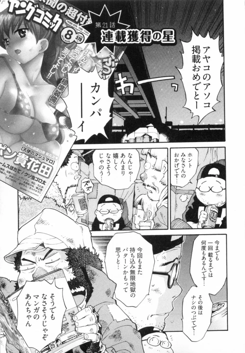 110107 エロ漫の星 02 下巻 素人からのエロ漫画入門 Page.155