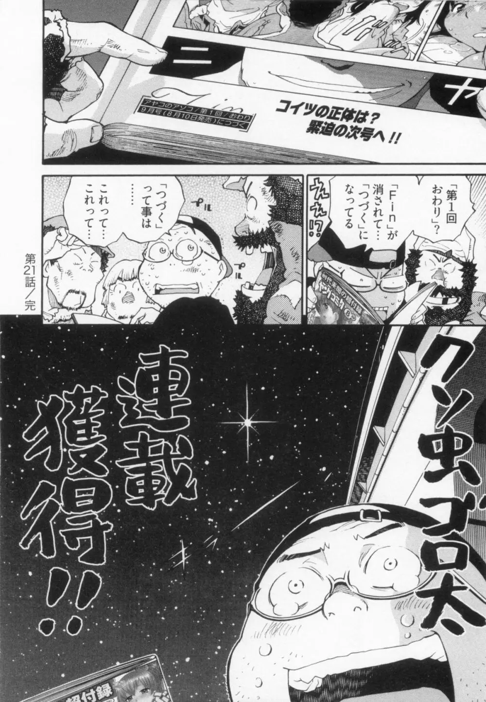 110107 エロ漫の星 02 下巻 素人からのエロ漫画入門 Page.156