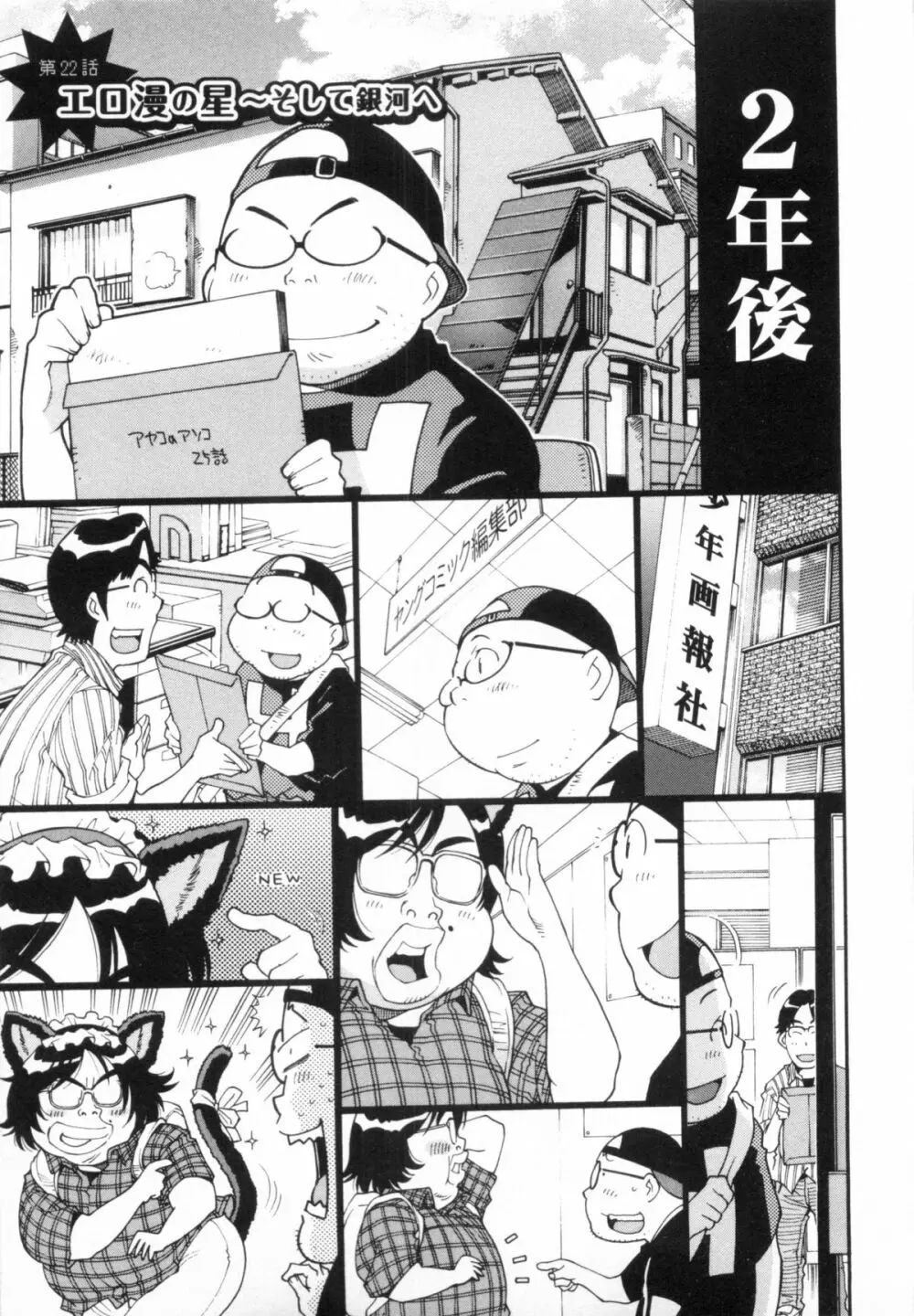 110107 エロ漫の星 02 下巻 素人からのエロ漫画入門 Page.157