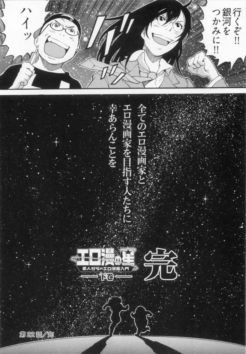 110107 エロ漫の星 02 下巻 素人からのエロ漫画入門 Page.164