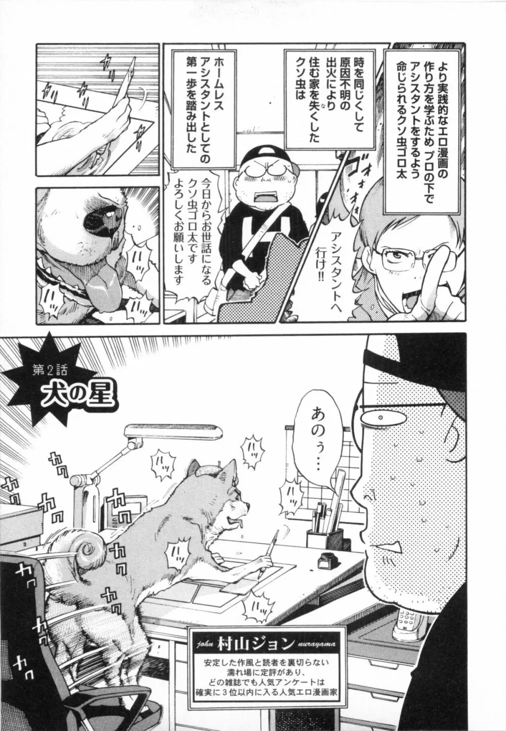 110107 エロ漫の星 02 下巻 素人からのエロ漫画入門 Page.17