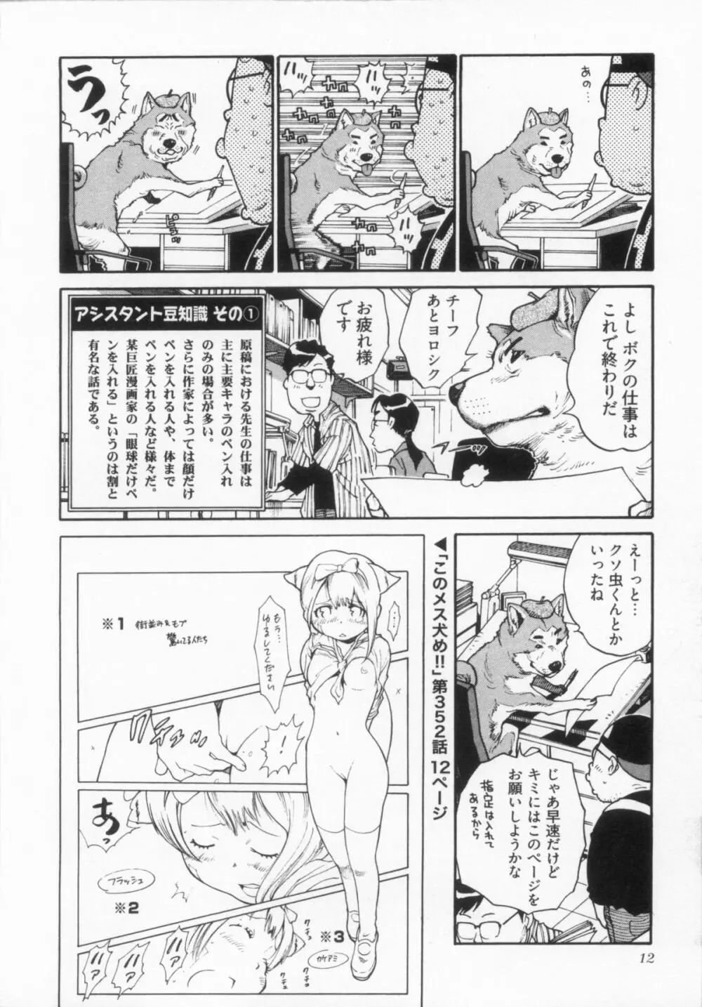 110107 エロ漫の星 02 下巻 素人からのエロ漫画入門 Page.18