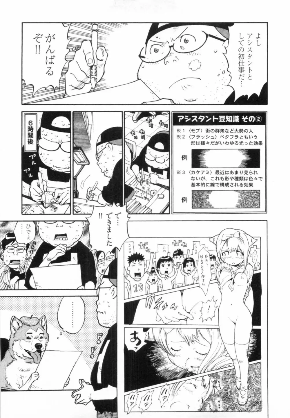 110107 エロ漫の星 02 下巻 素人からのエロ漫画入門 Page.19