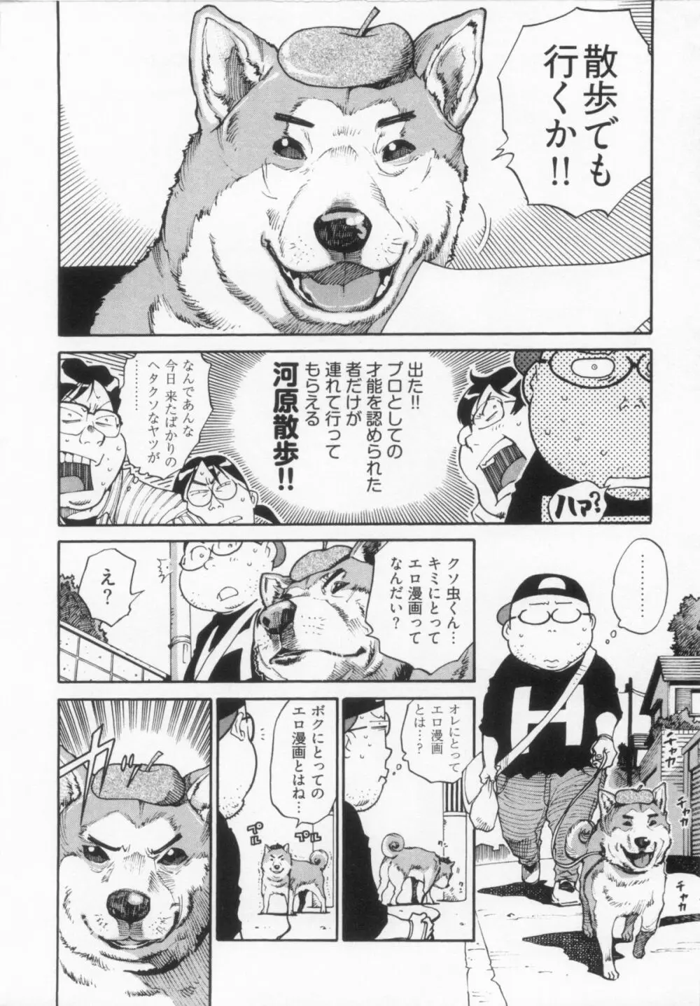 110107 エロ漫の星 02 下巻 素人からのエロ漫画入門 Page.20