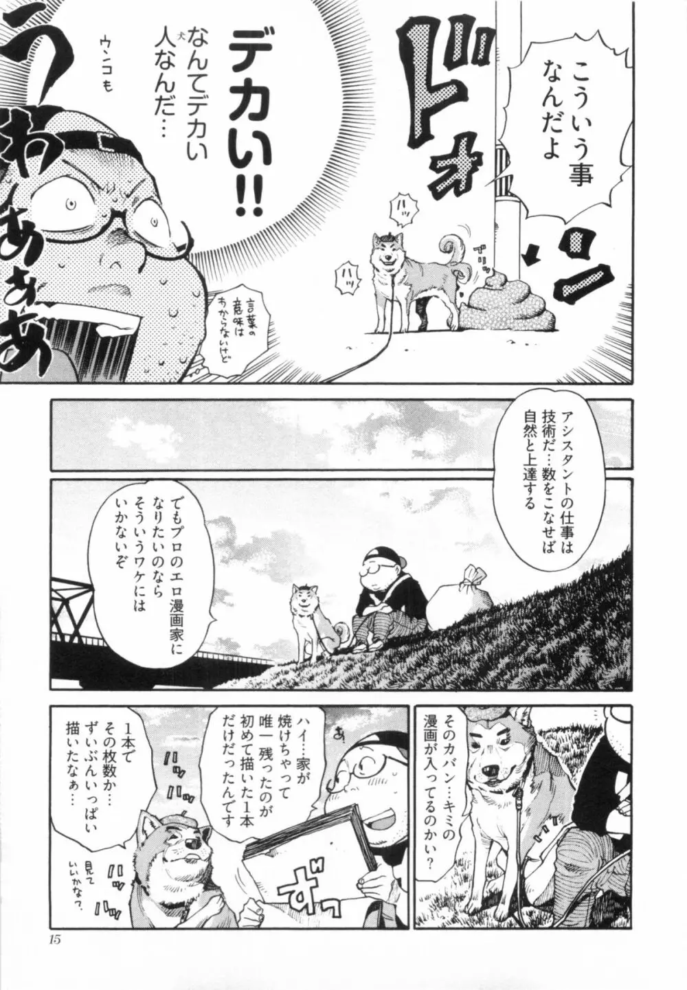 110107 エロ漫の星 02 下巻 素人からのエロ漫画入門 Page.21