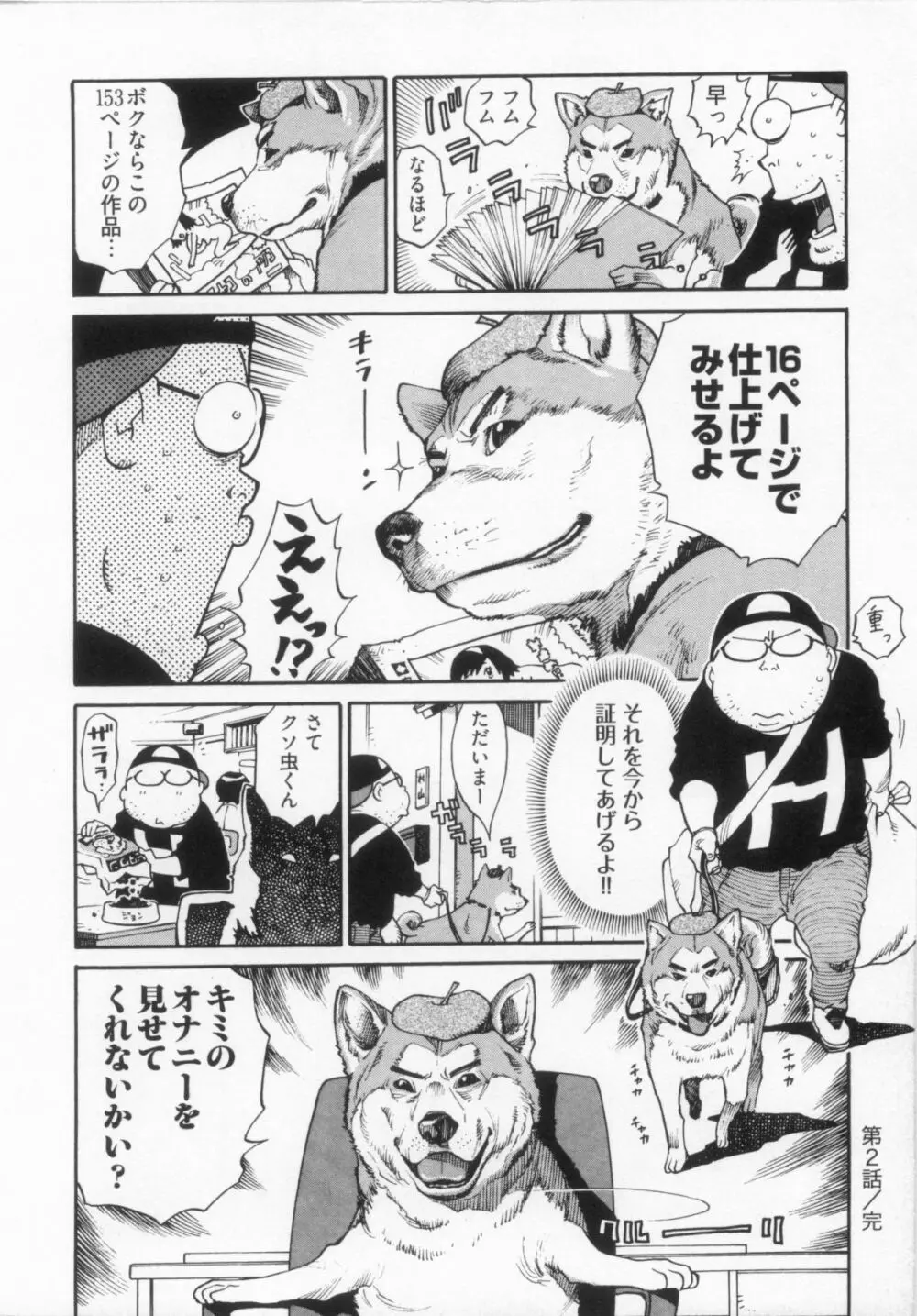 110107 エロ漫の星 02 下巻 素人からのエロ漫画入門 Page.22