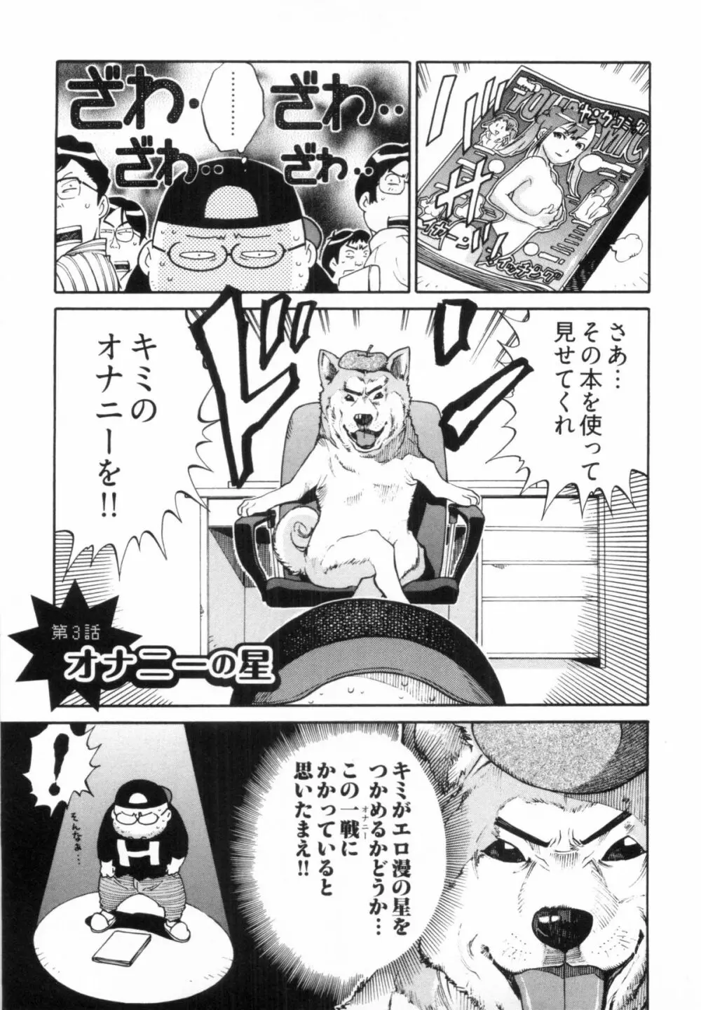 110107 エロ漫の星 02 下巻 素人からのエロ漫画入門 Page.23