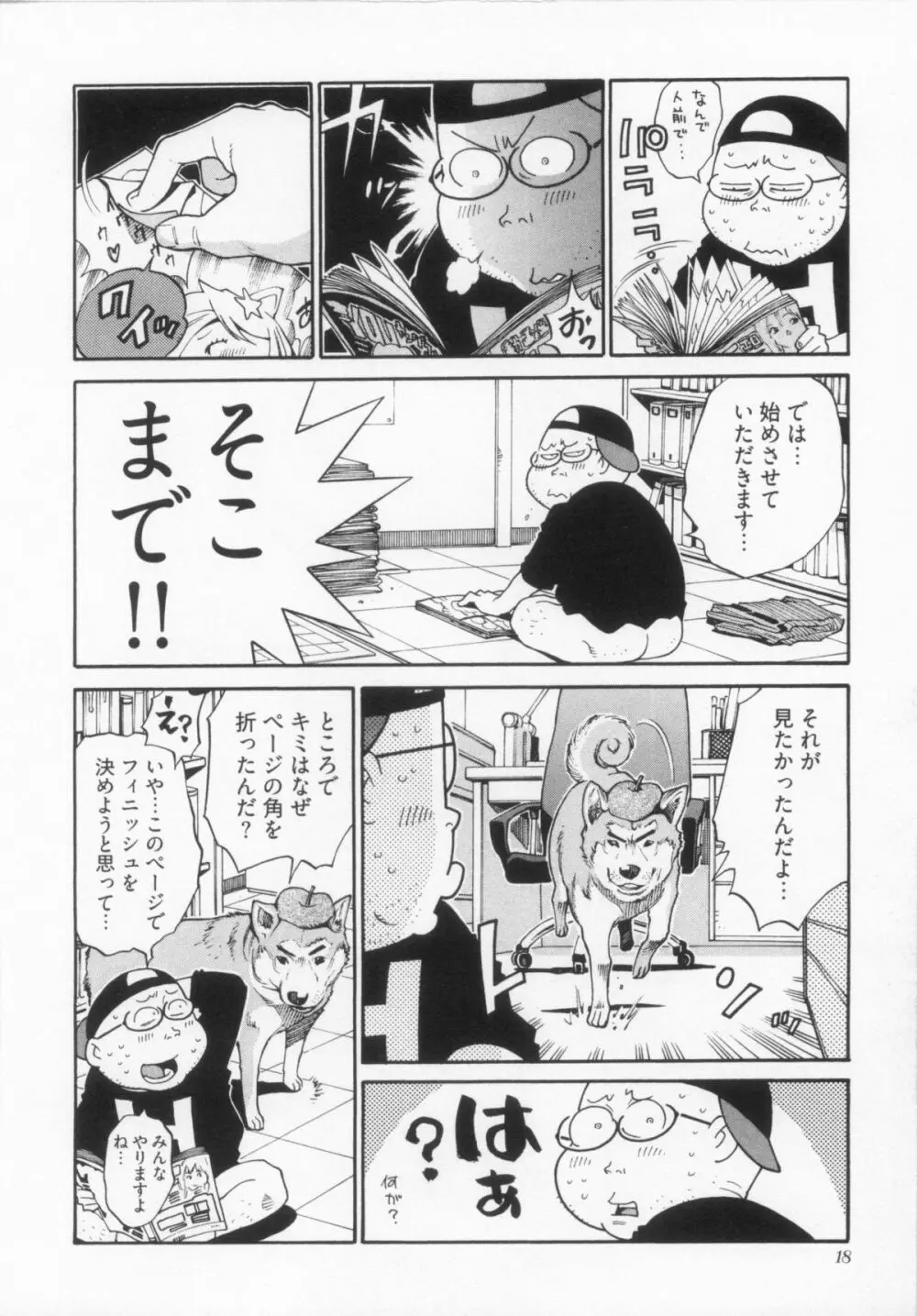 110107 エロ漫の星 02 下巻 素人からのエロ漫画入門 Page.24