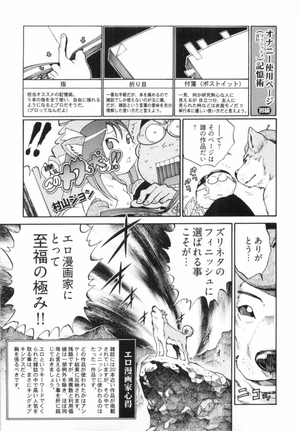 110107 エロ漫の星 02 下巻 素人からのエロ漫画入門 Page.25