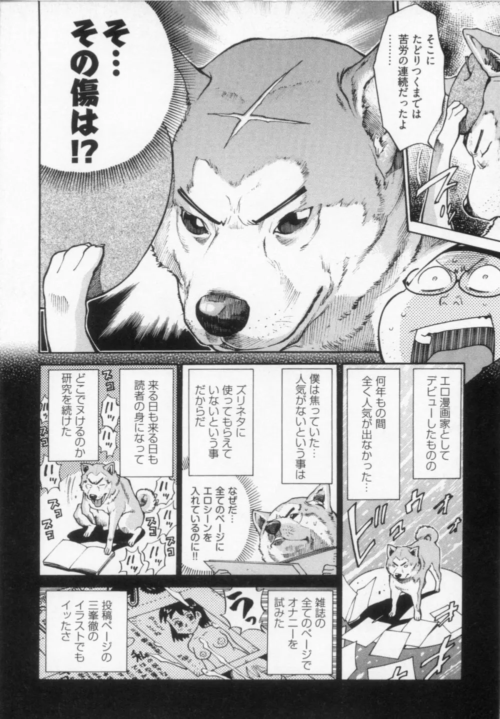 110107 エロ漫の星 02 下巻 素人からのエロ漫画入門 Page.26