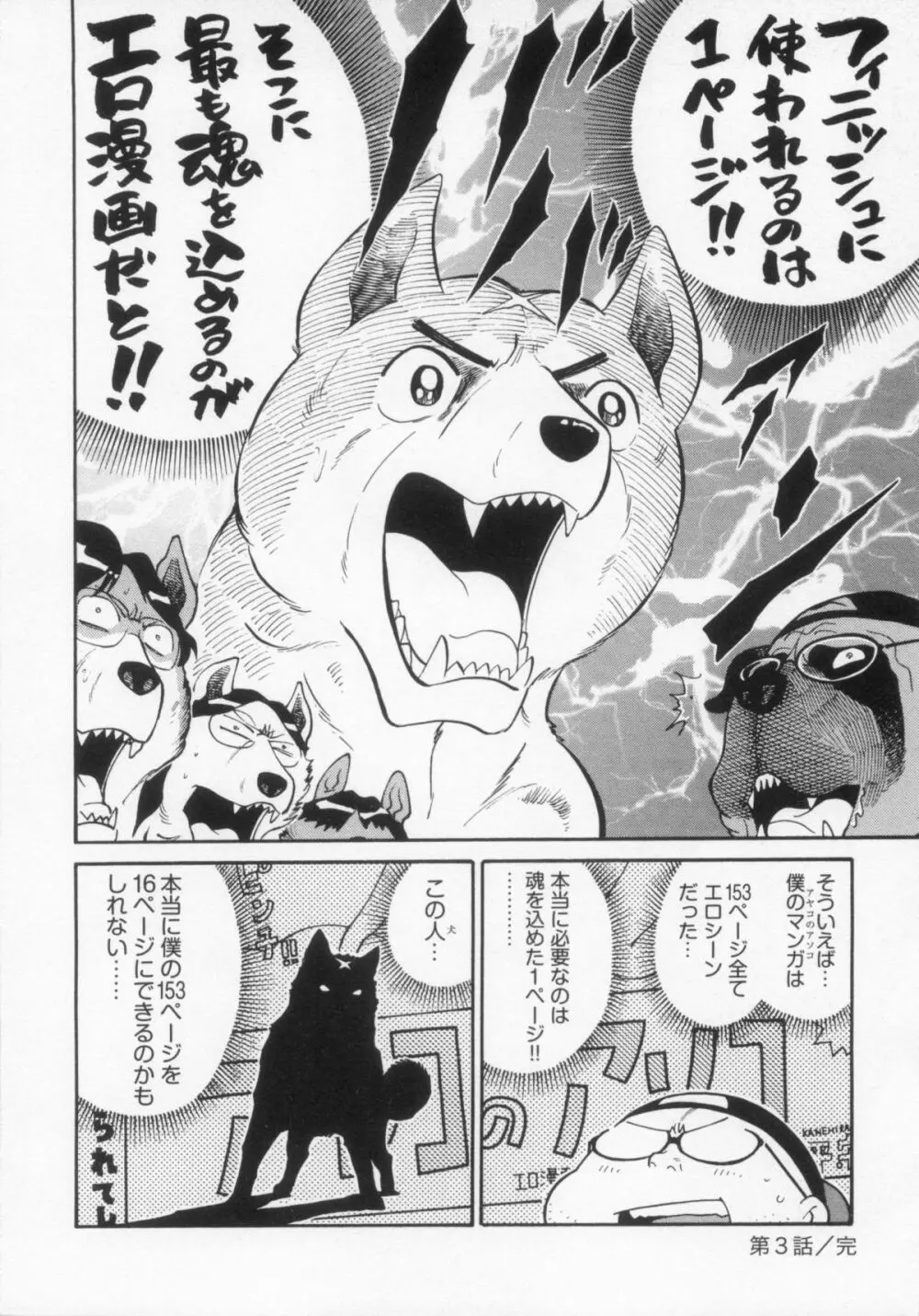 110107 エロ漫の星 02 下巻 素人からのエロ漫画入門 Page.28