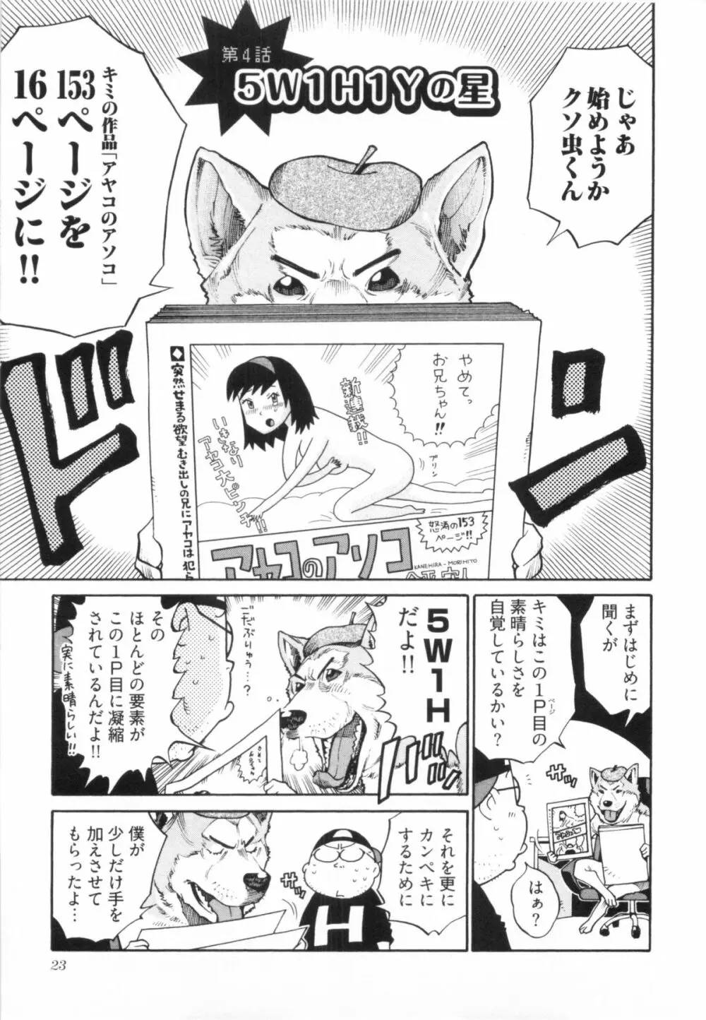 110107 エロ漫の星 02 下巻 素人からのエロ漫画入門 Page.29