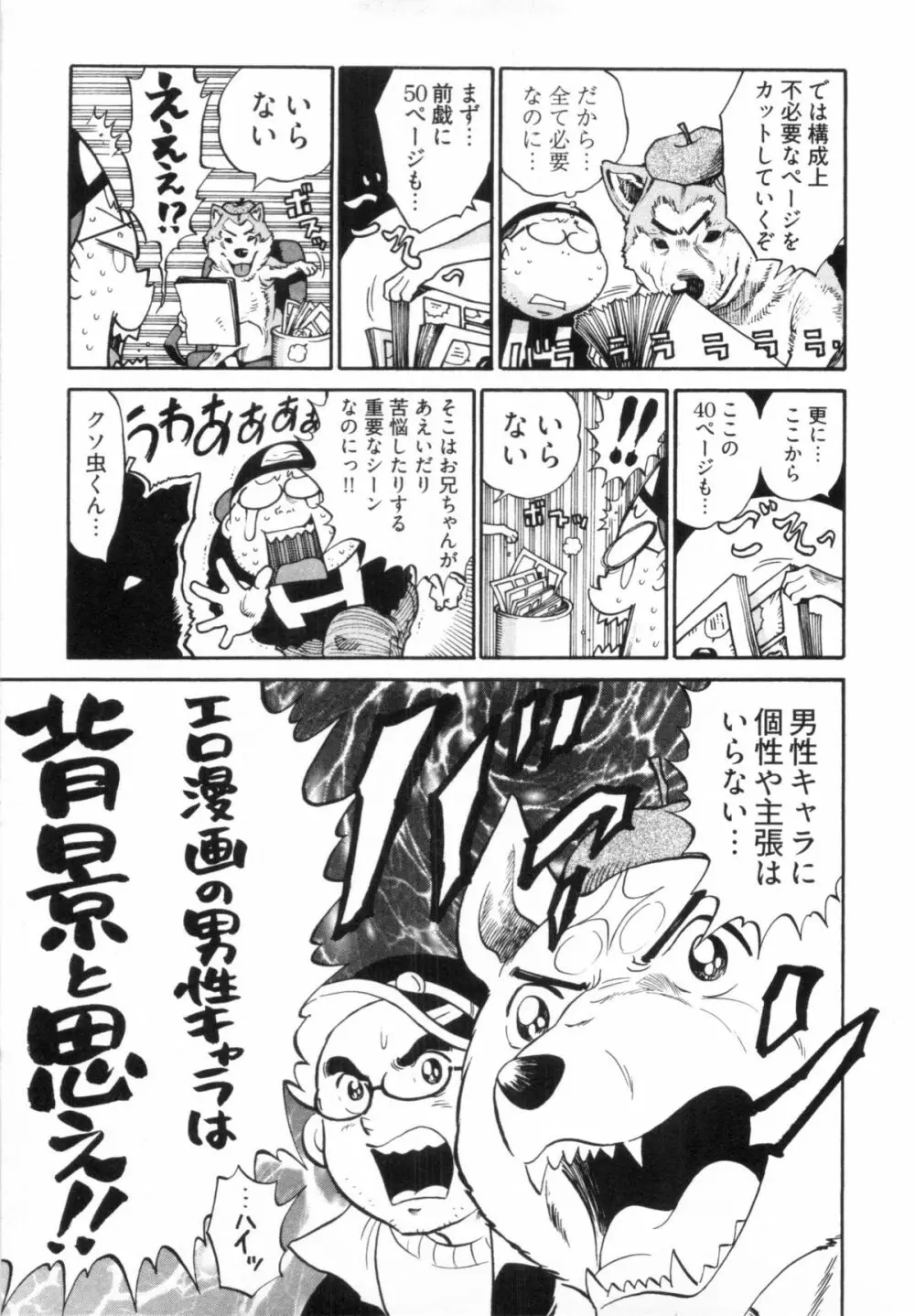 110107 エロ漫の星 02 下巻 素人からのエロ漫画入門 Page.31