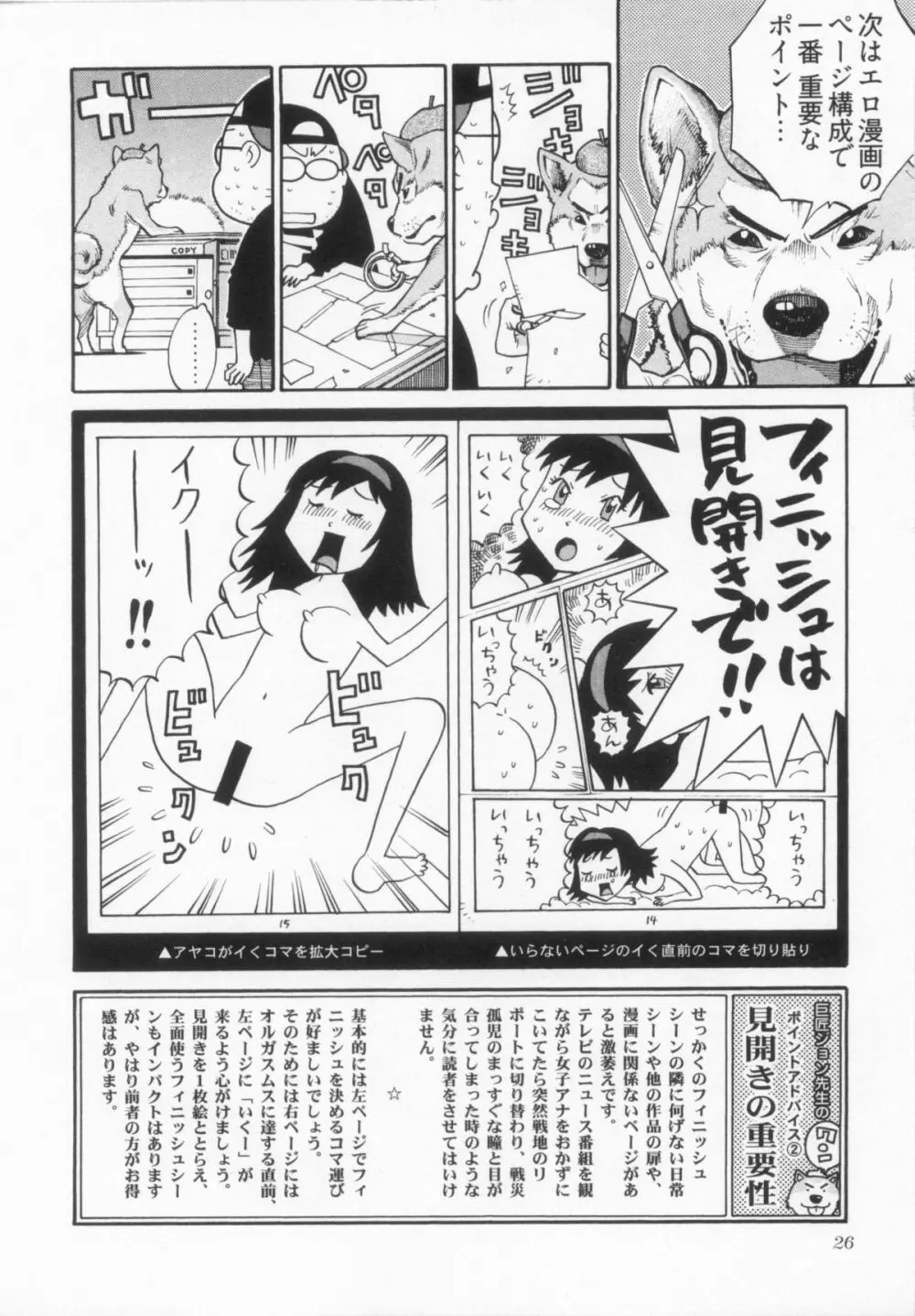 110107 エロ漫の星 02 下巻 素人からのエロ漫画入門 Page.32