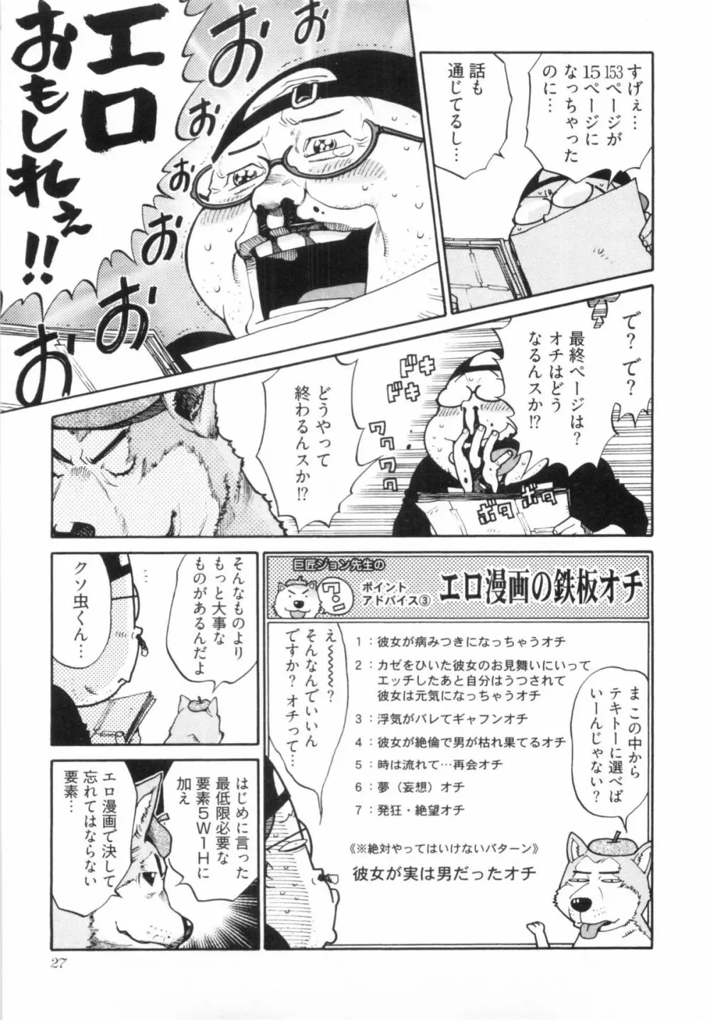 110107 エロ漫の星 02 下巻 素人からのエロ漫画入門 Page.33