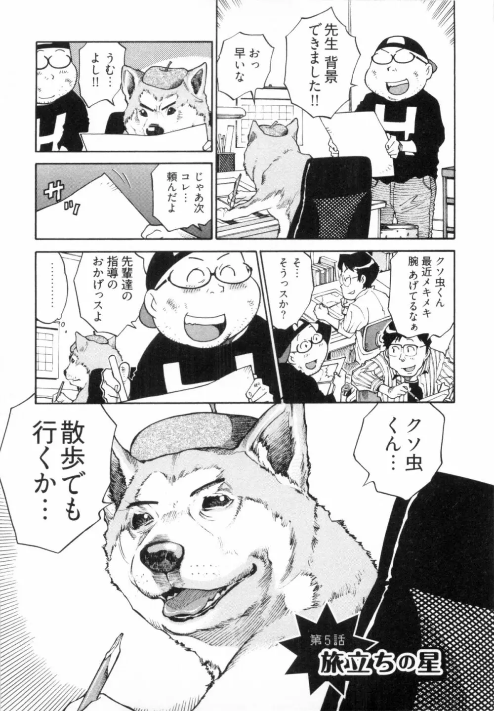 110107 エロ漫の星 02 下巻 素人からのエロ漫画入門 Page.35