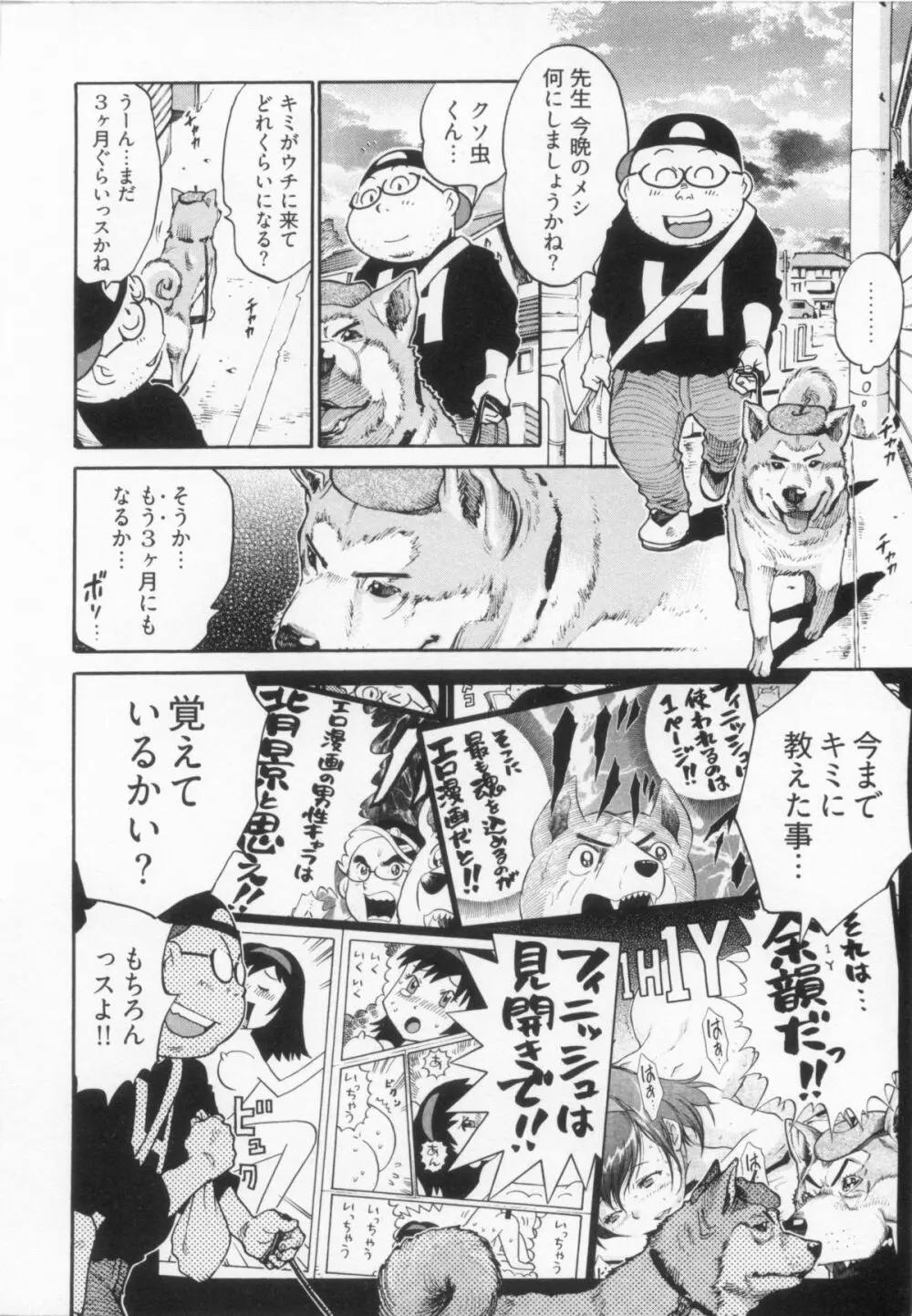 110107 エロ漫の星 02 下巻 素人からのエロ漫画入門 Page.36