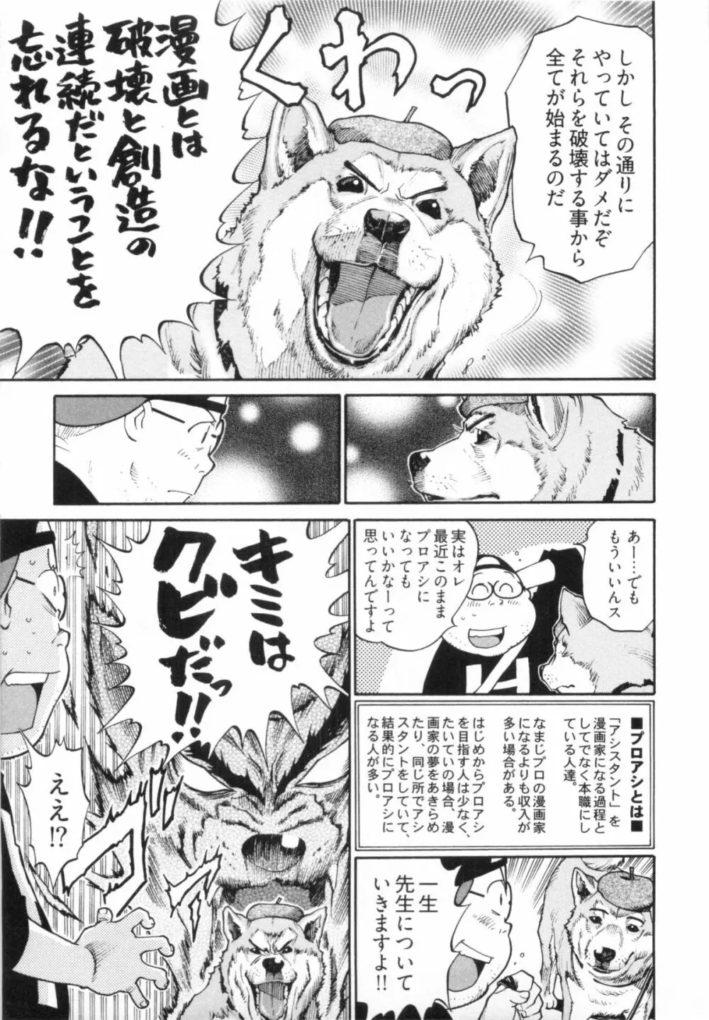 110107 エロ漫の星 02 下巻 素人からのエロ漫画入門 Page.37