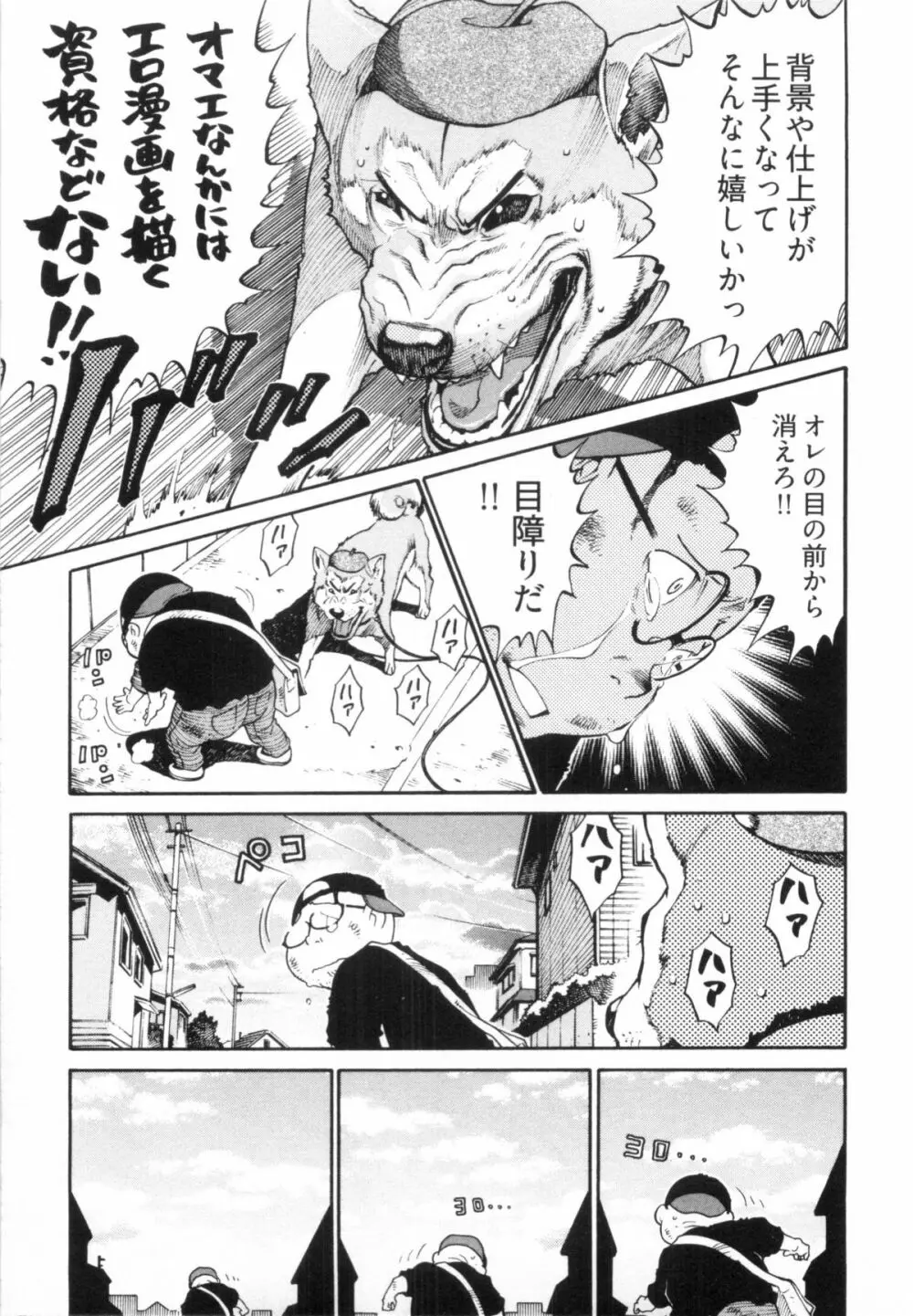 110107 エロ漫の星 02 下巻 素人からのエロ漫画入門 Page.39