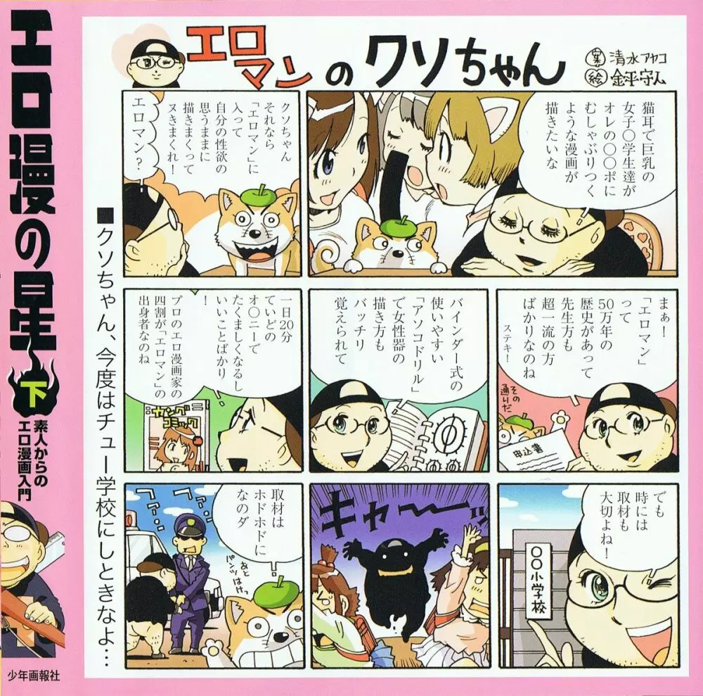 110107 エロ漫の星 02 下巻 素人からのエロ漫画入門 Page.4