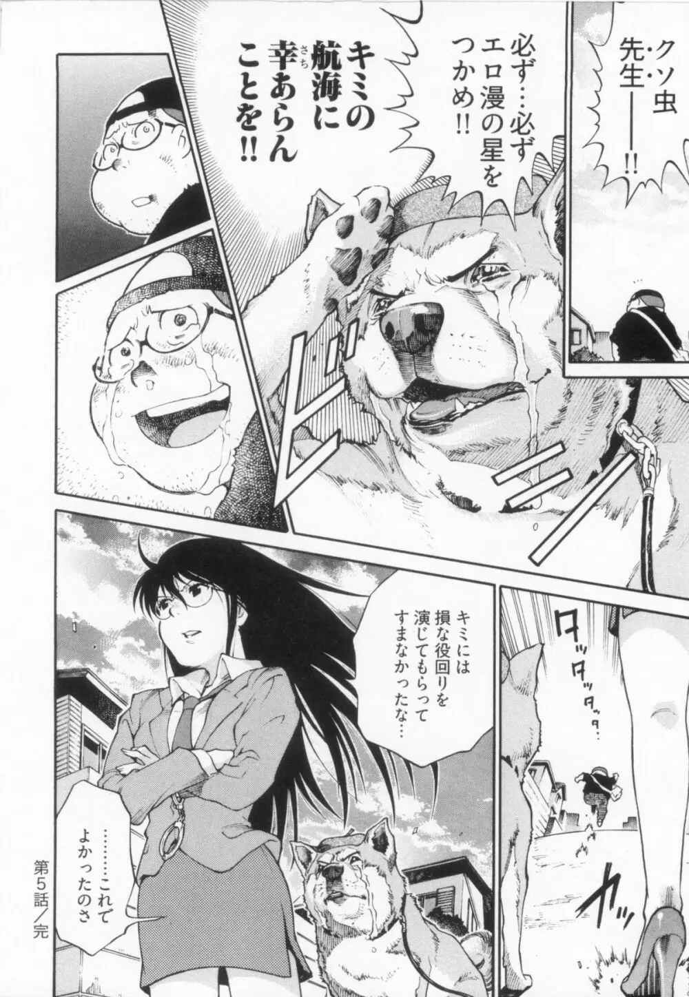 110107 エロ漫の星 02 下巻 素人からのエロ漫画入門 Page.40