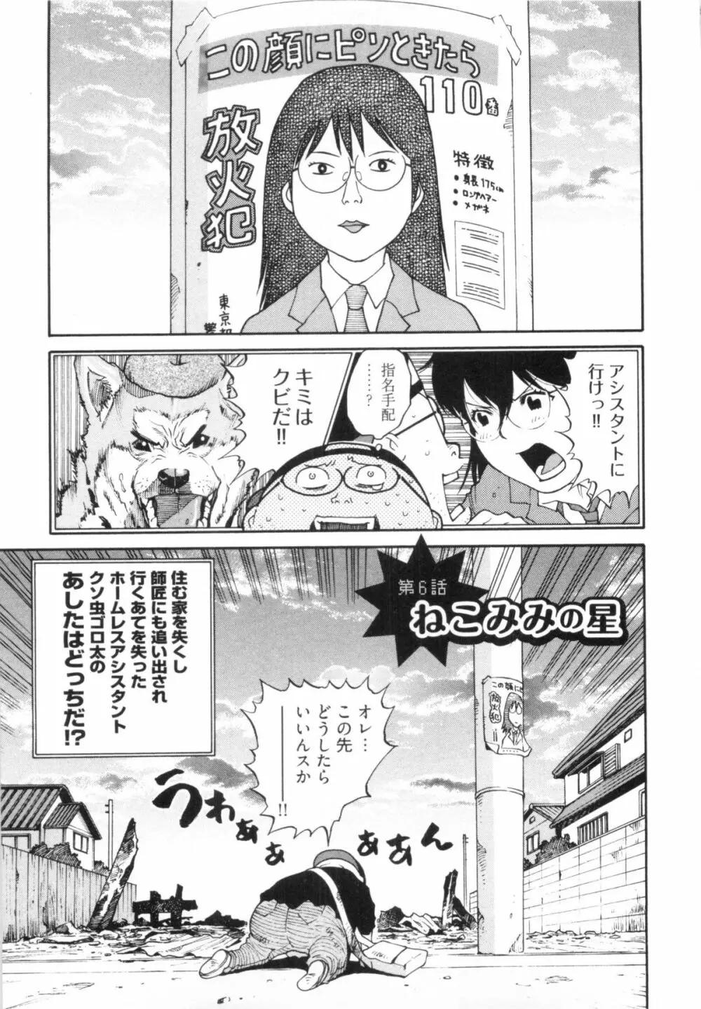 110107 エロ漫の星 02 下巻 素人からのエロ漫画入門 Page.43