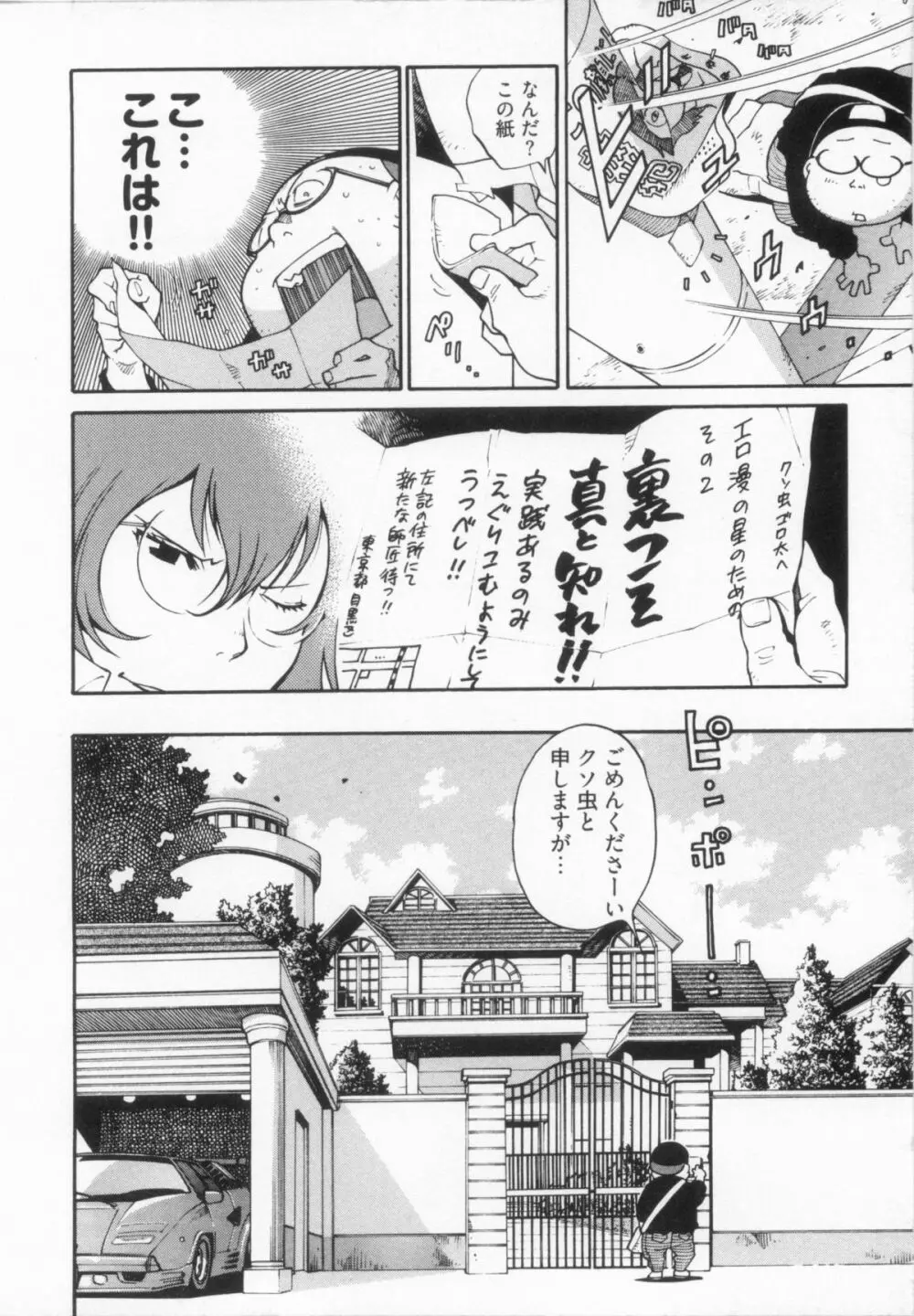 110107 エロ漫の星 02 下巻 素人からのエロ漫画入門 Page.44