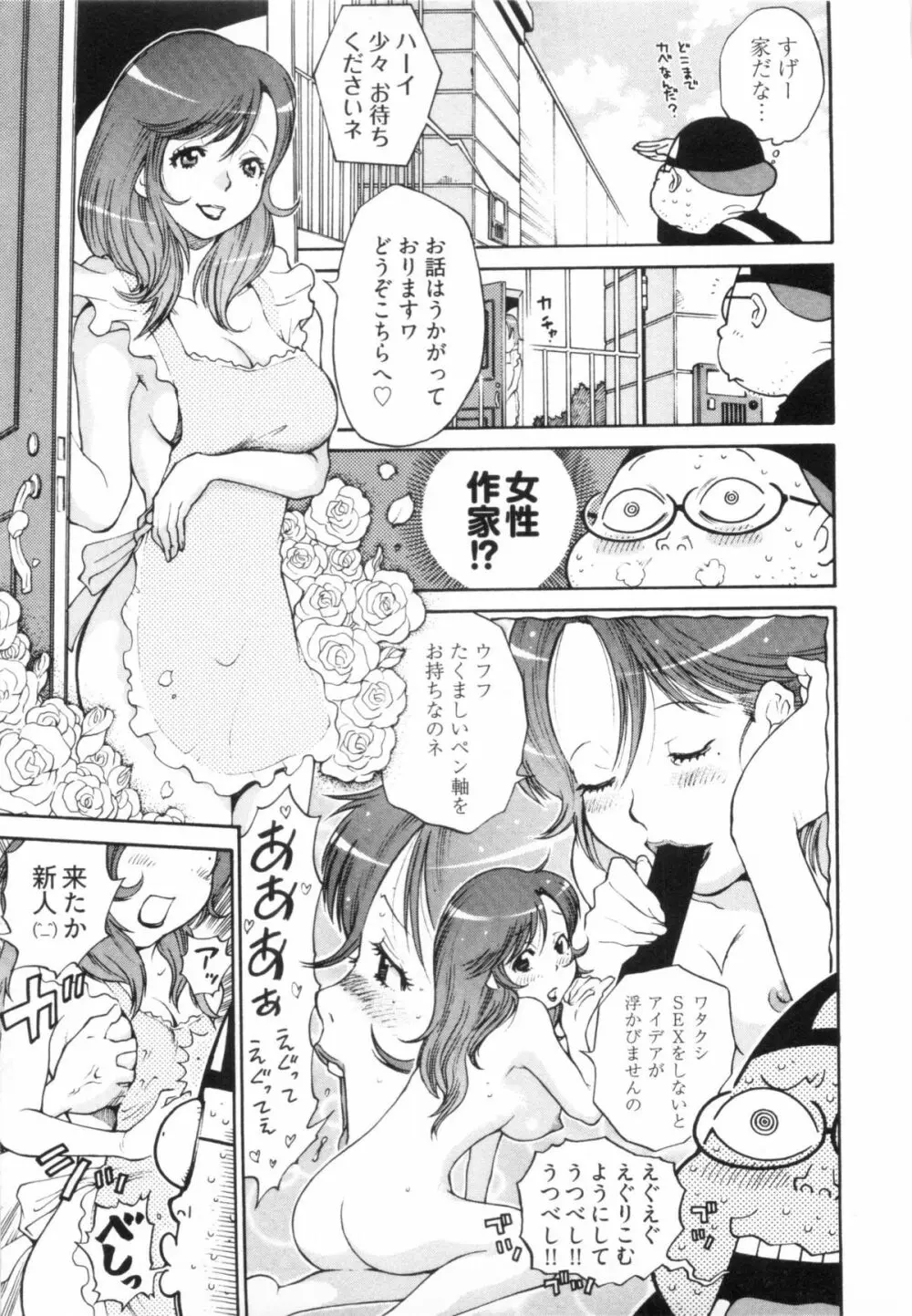 110107 エロ漫の星 02 下巻 素人からのエロ漫画入門 Page.45