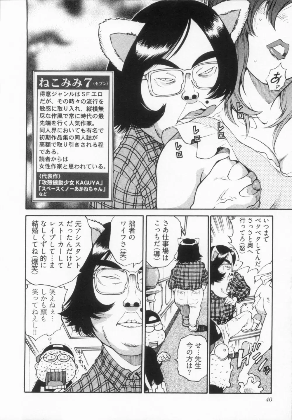 110107 エロ漫の星 02 下巻 素人からのエロ漫画入門 Page.46